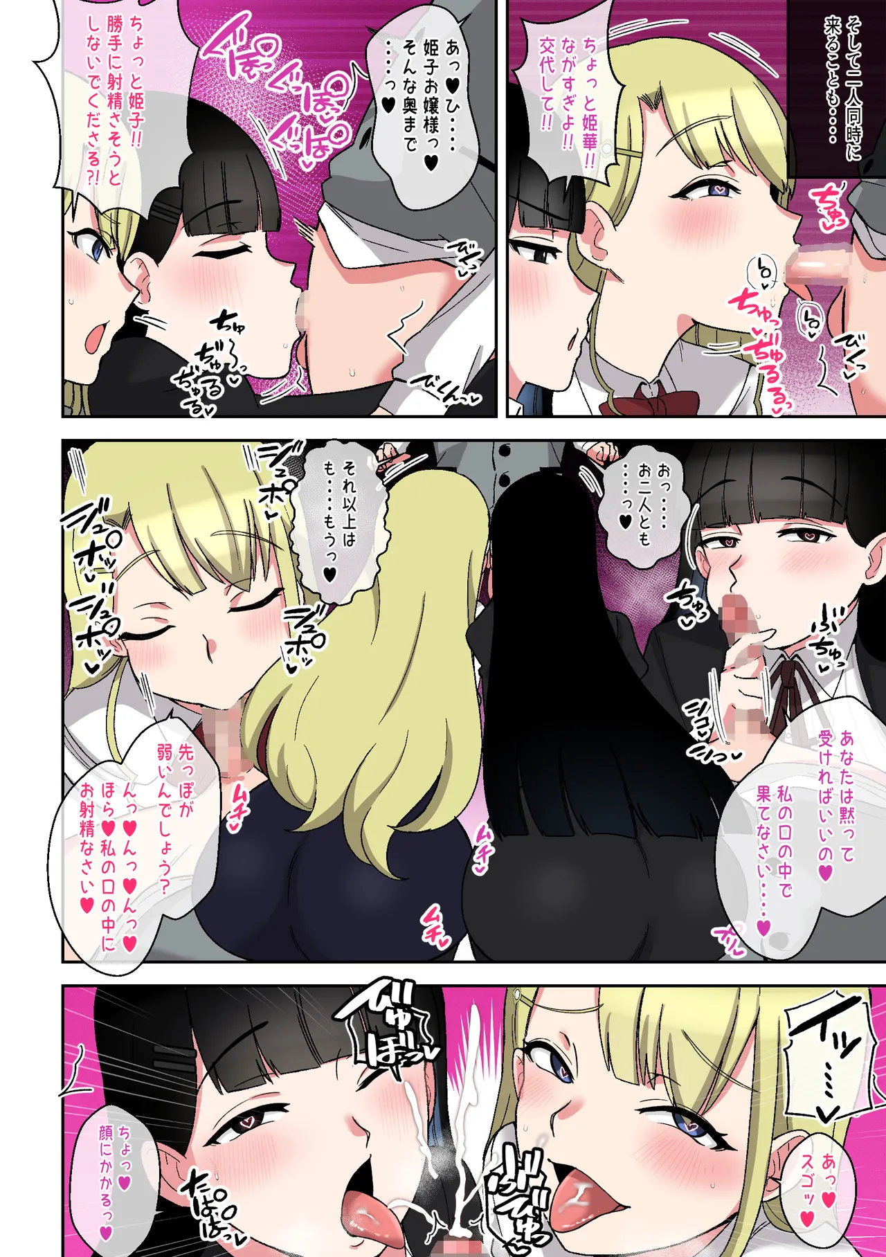 でかムチお嬢様姉妹 どちらかの専属執事になるまで毎日迫られ、搾り取られるボク Page.27