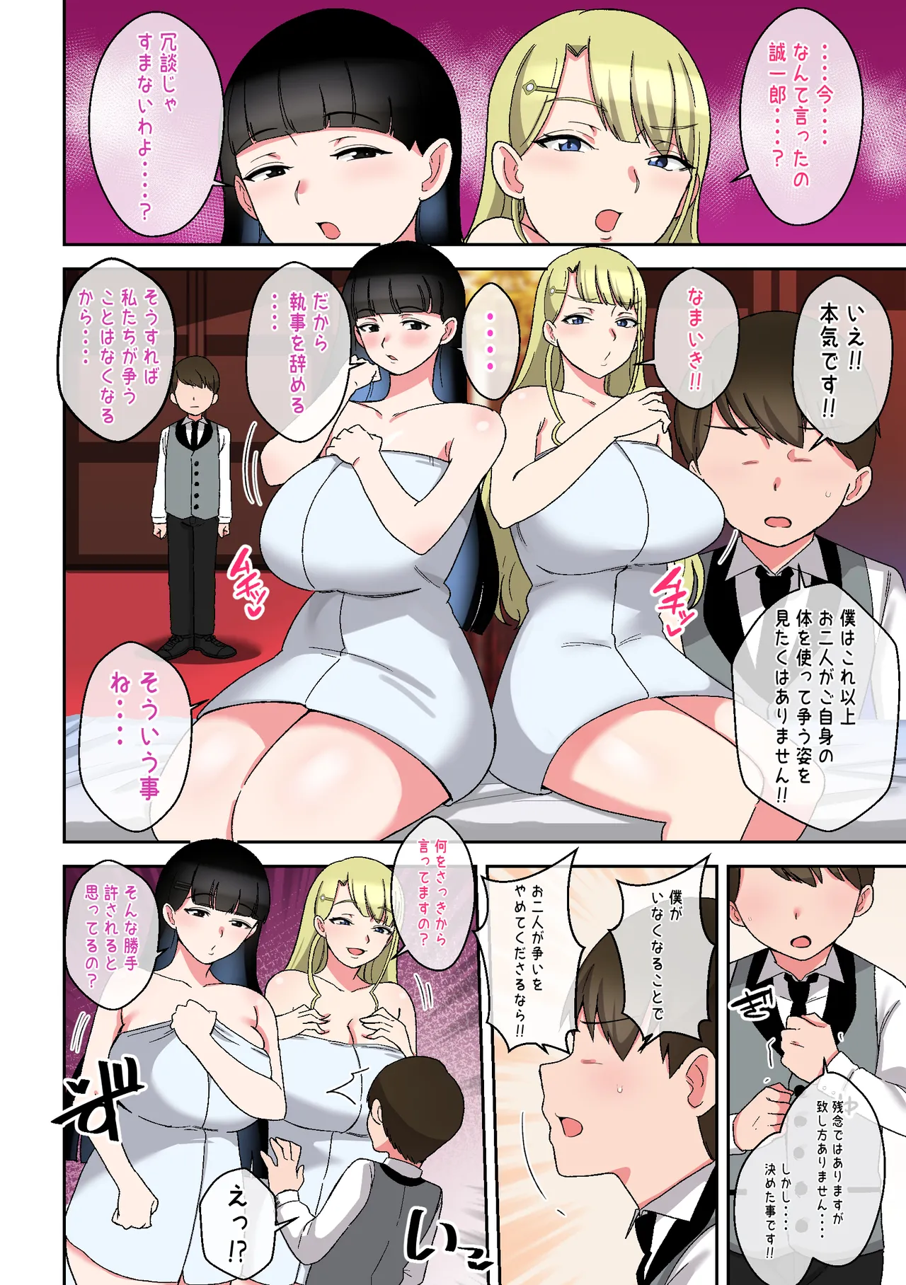 でかムチお嬢様姉妹 どちらかの専属執事になるまで毎日迫られ、搾り取られるボク Page.29