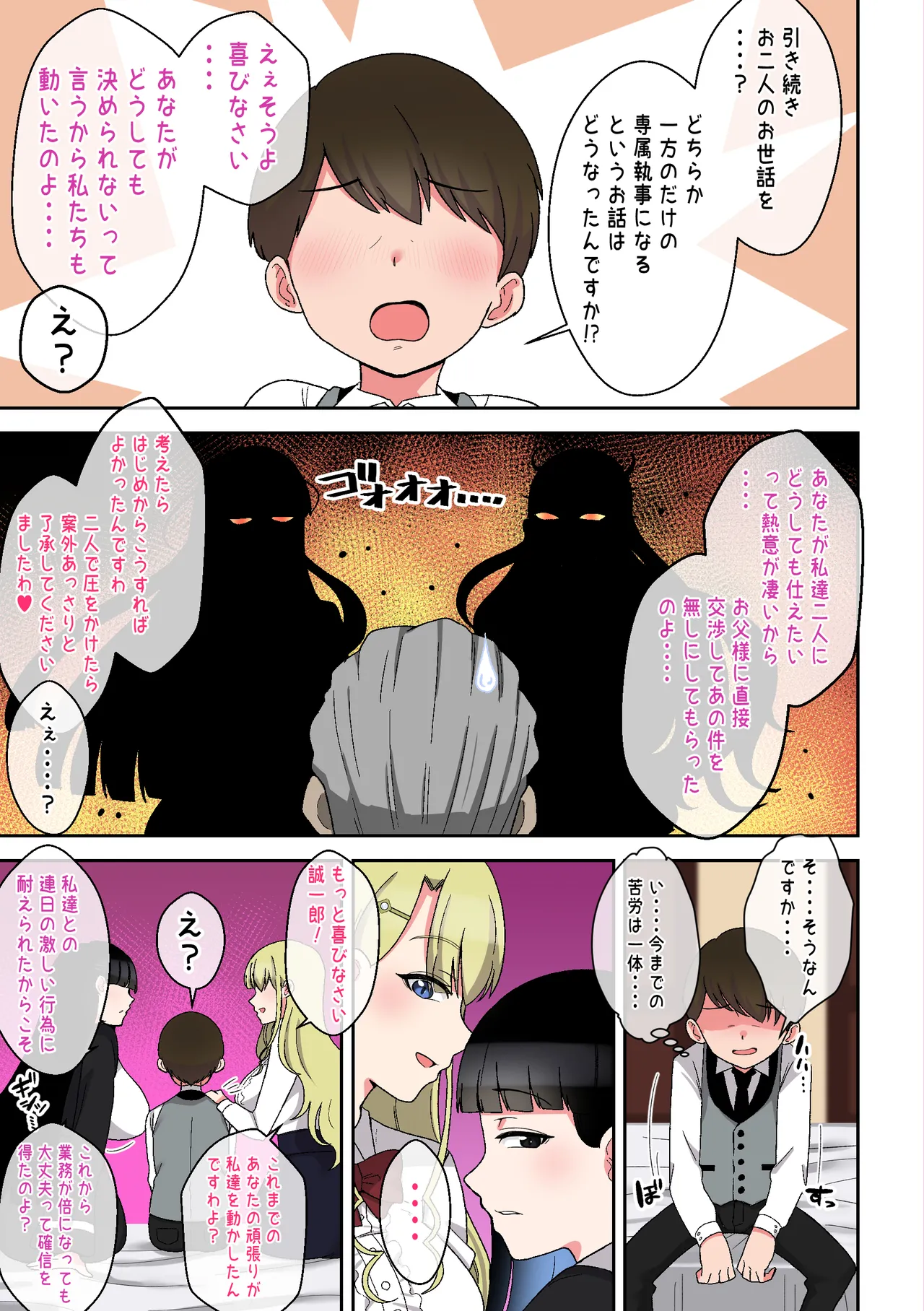 でかムチお嬢様姉妹 どちらかの専属執事になるまで毎日迫られ、搾り取られるボク Page.42