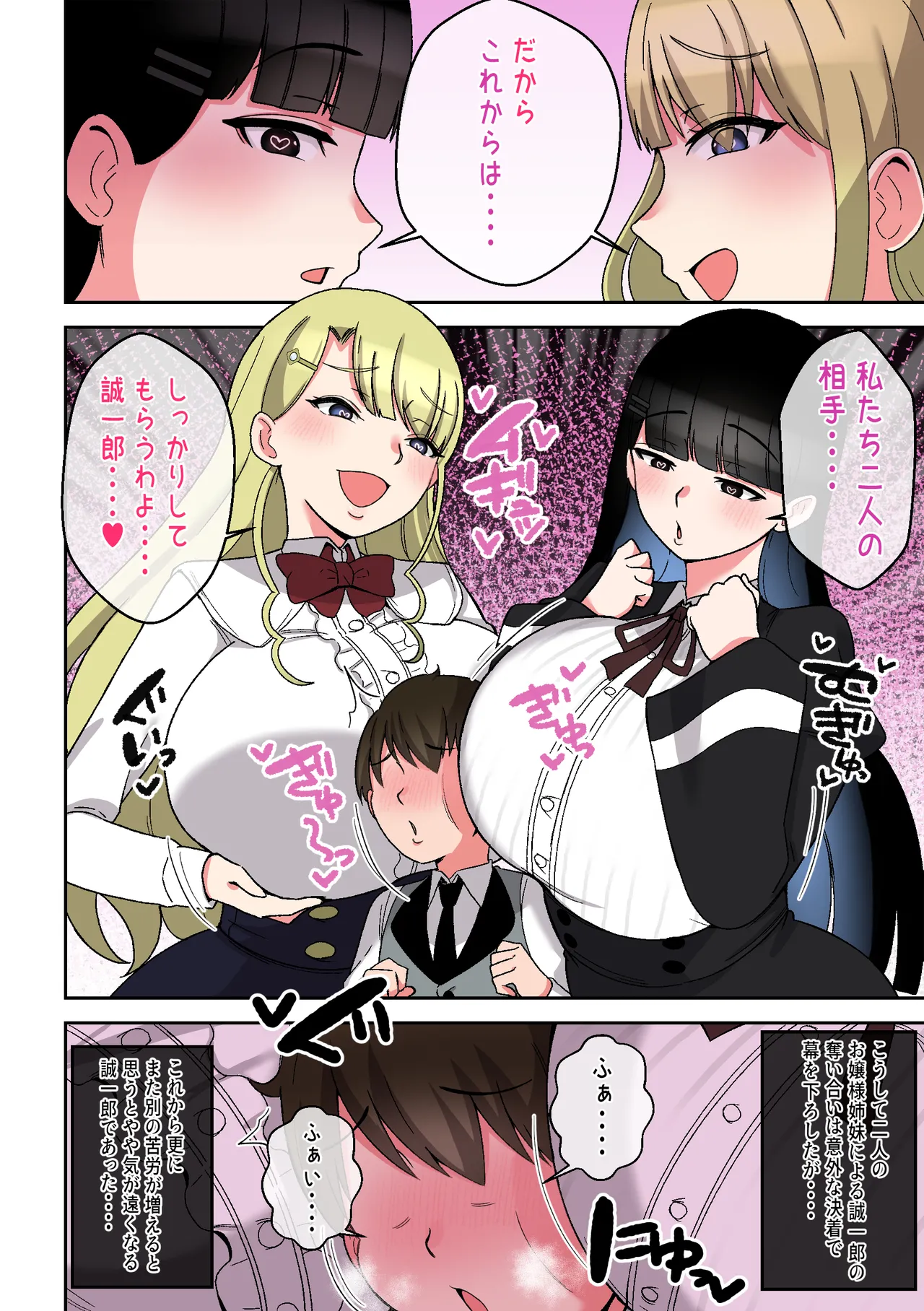 でかムチお嬢様姉妹 どちらかの専属執事になるまで毎日迫られ、搾り取られるボク Page.43