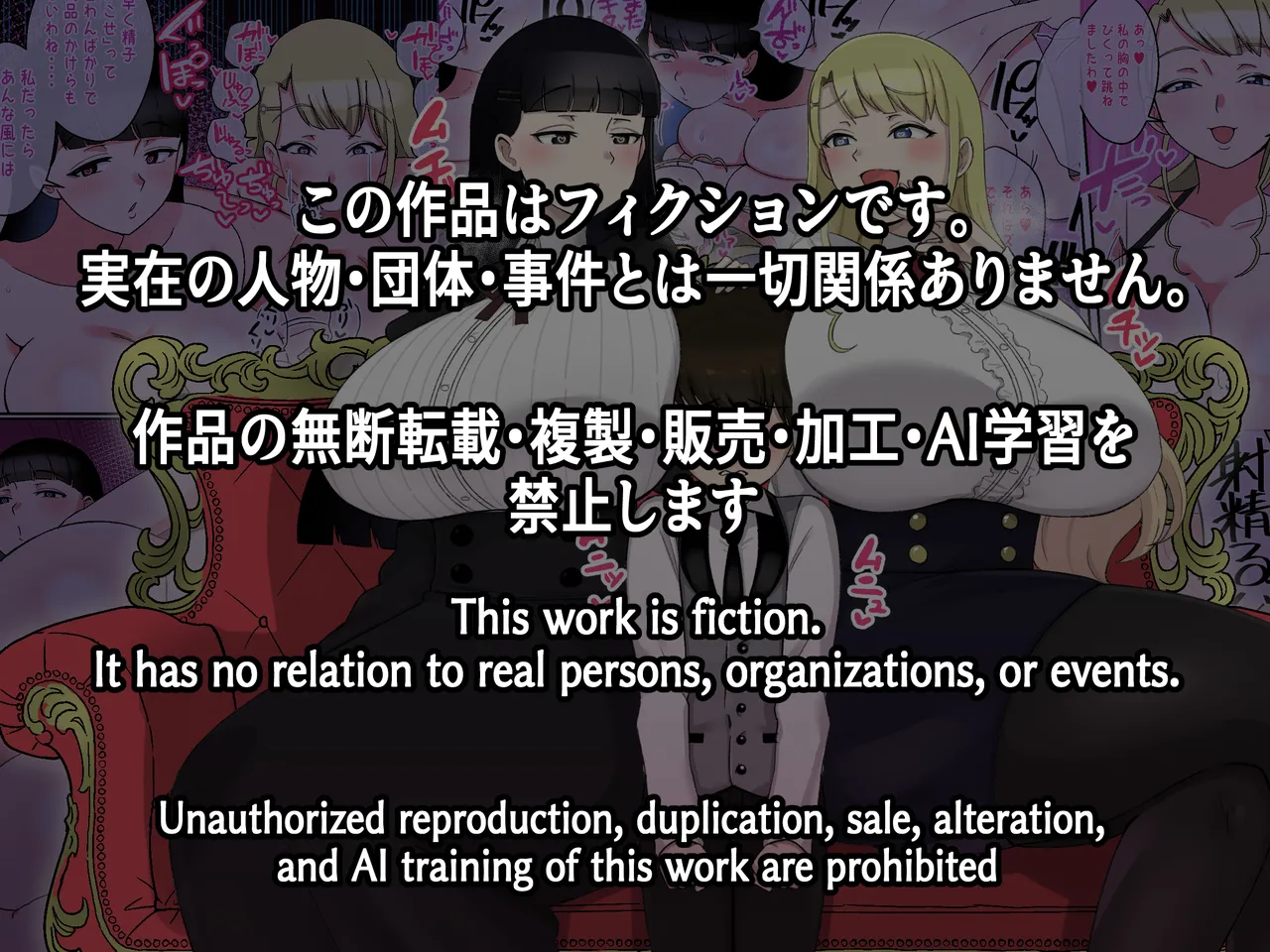 でかムチお嬢様姉妹 どちらかの専属執事になるまで毎日迫られ、搾り取られるボク Page.44