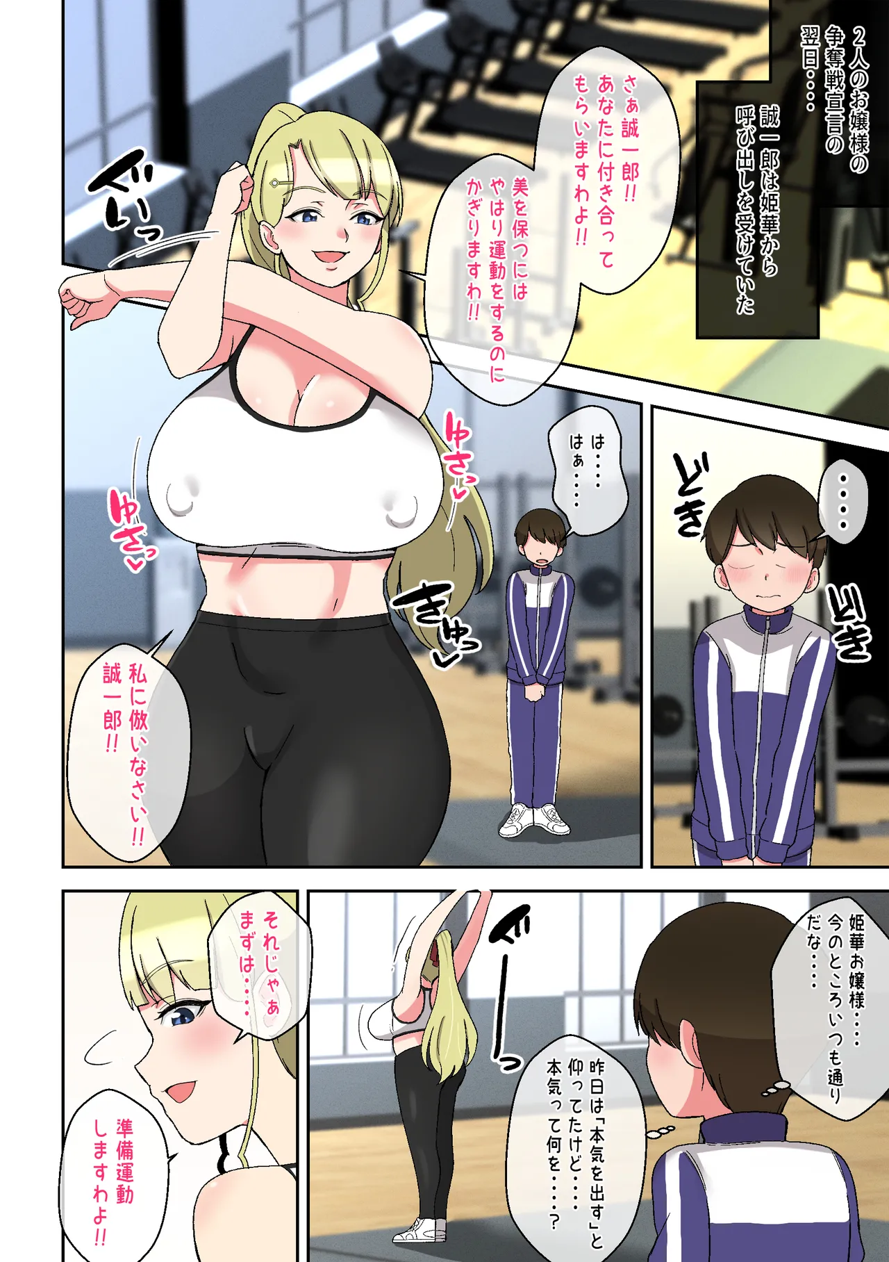 でかムチお嬢様姉妹 どちらかの専属執事になるまで毎日迫られ、搾り取られるボク Page.9