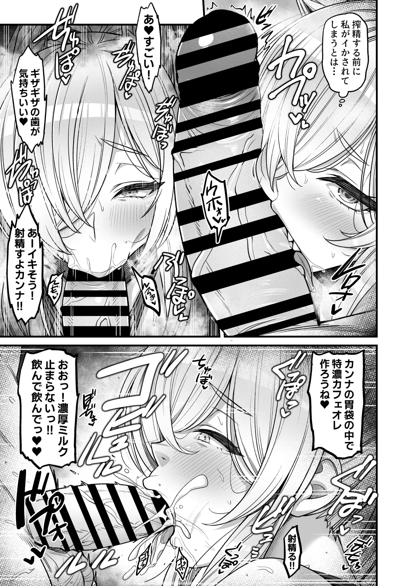 先生搾精同好会!? Page.12