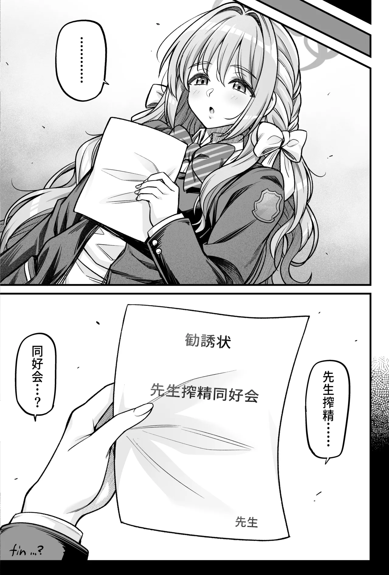 先生搾精同好会!? Page.20