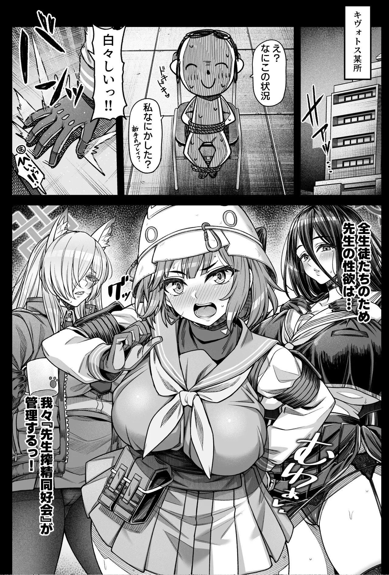 先生搾精同好会!? Page.5