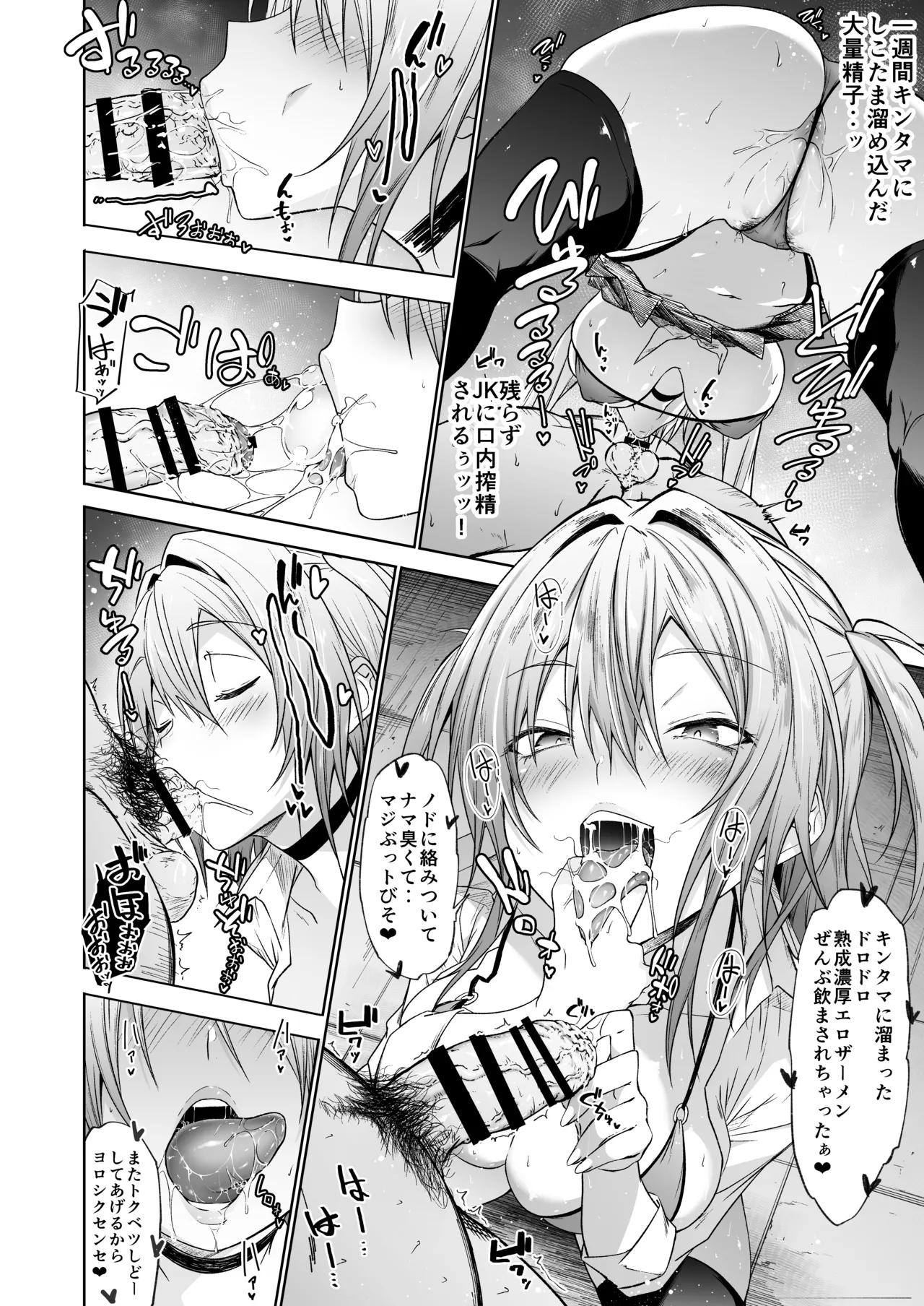 エロギャル搾精逆性指導 Page.11