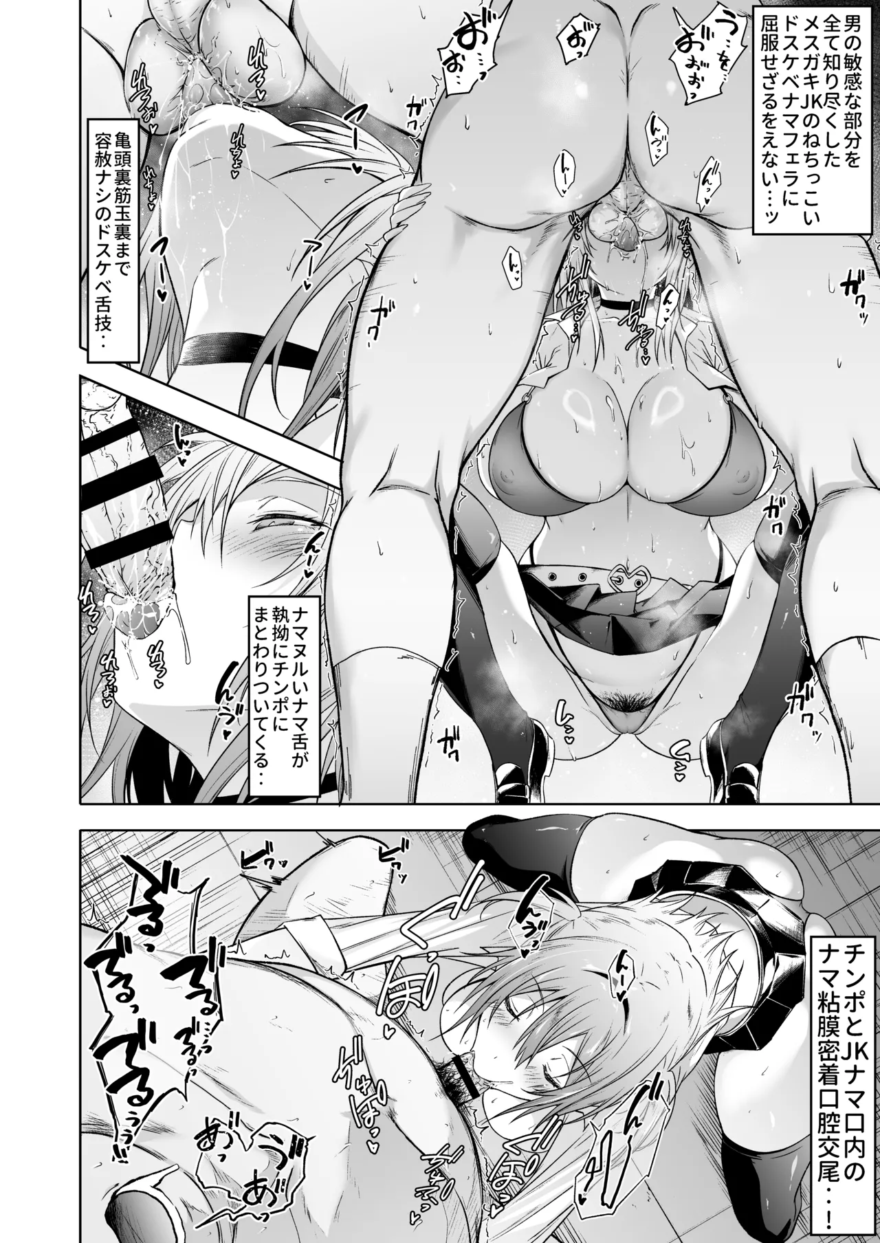 エロギャル搾精逆性指導 Page.9
