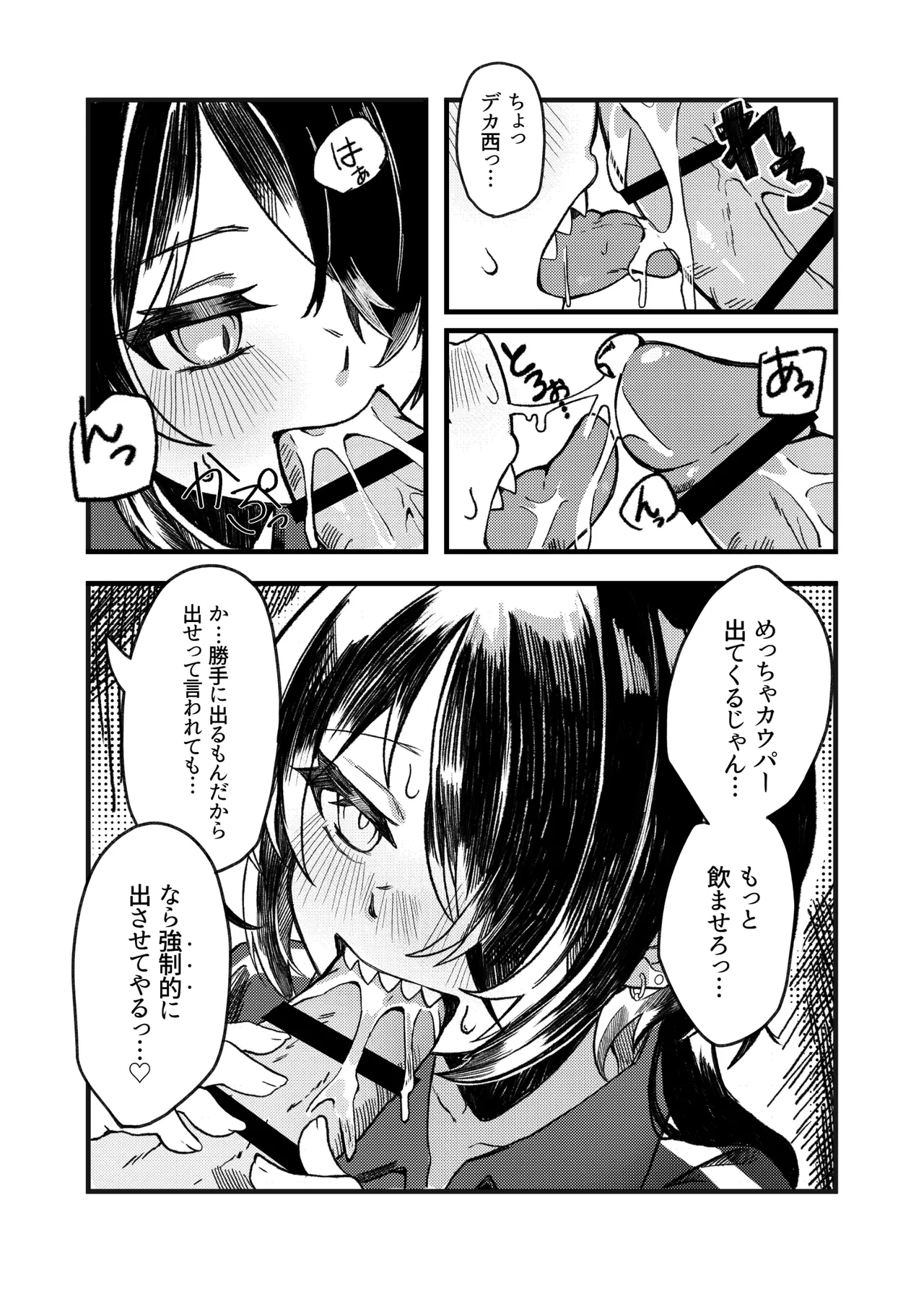 小西と大西 其の二 Page.12