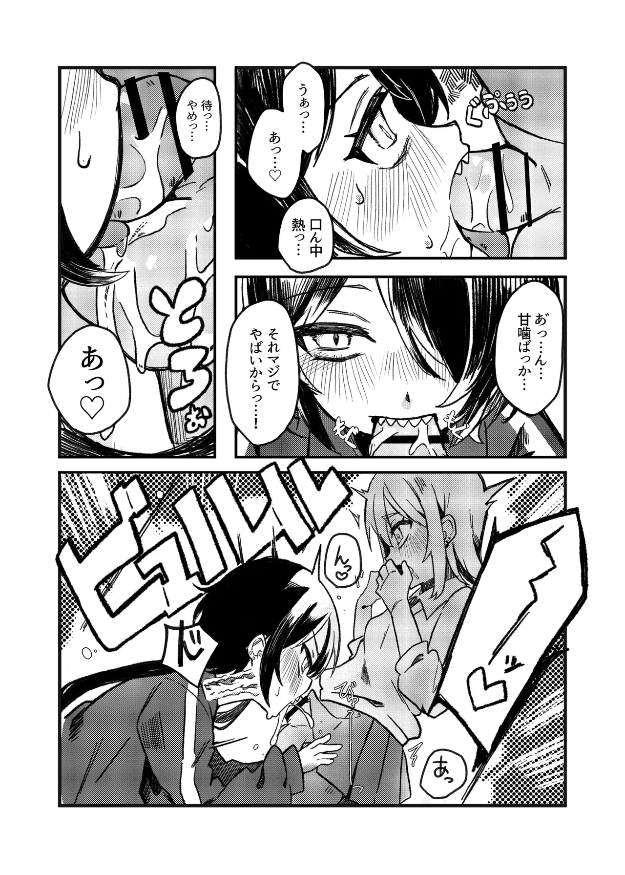 小西と大西 其の二 Page.14