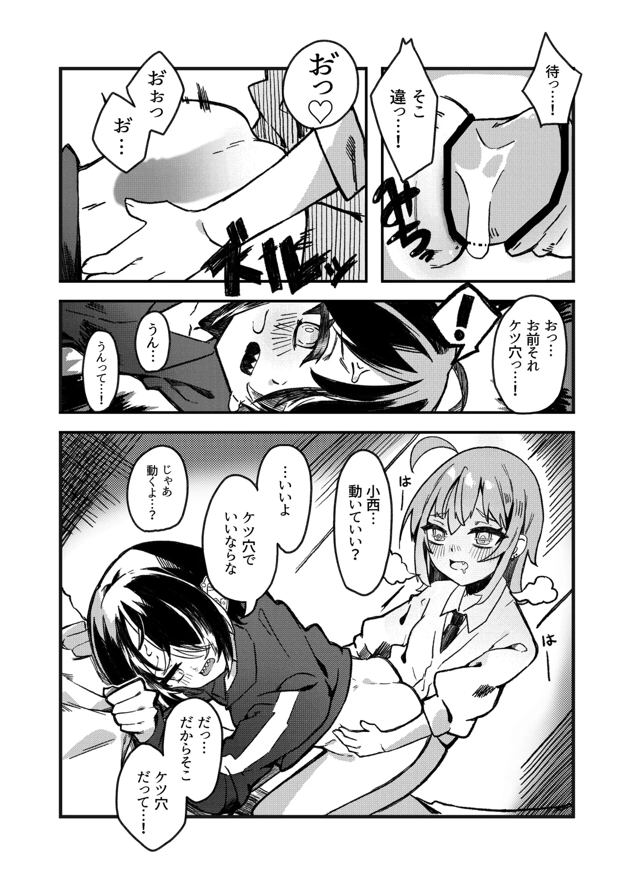 小西と大西 其の二 Page.17