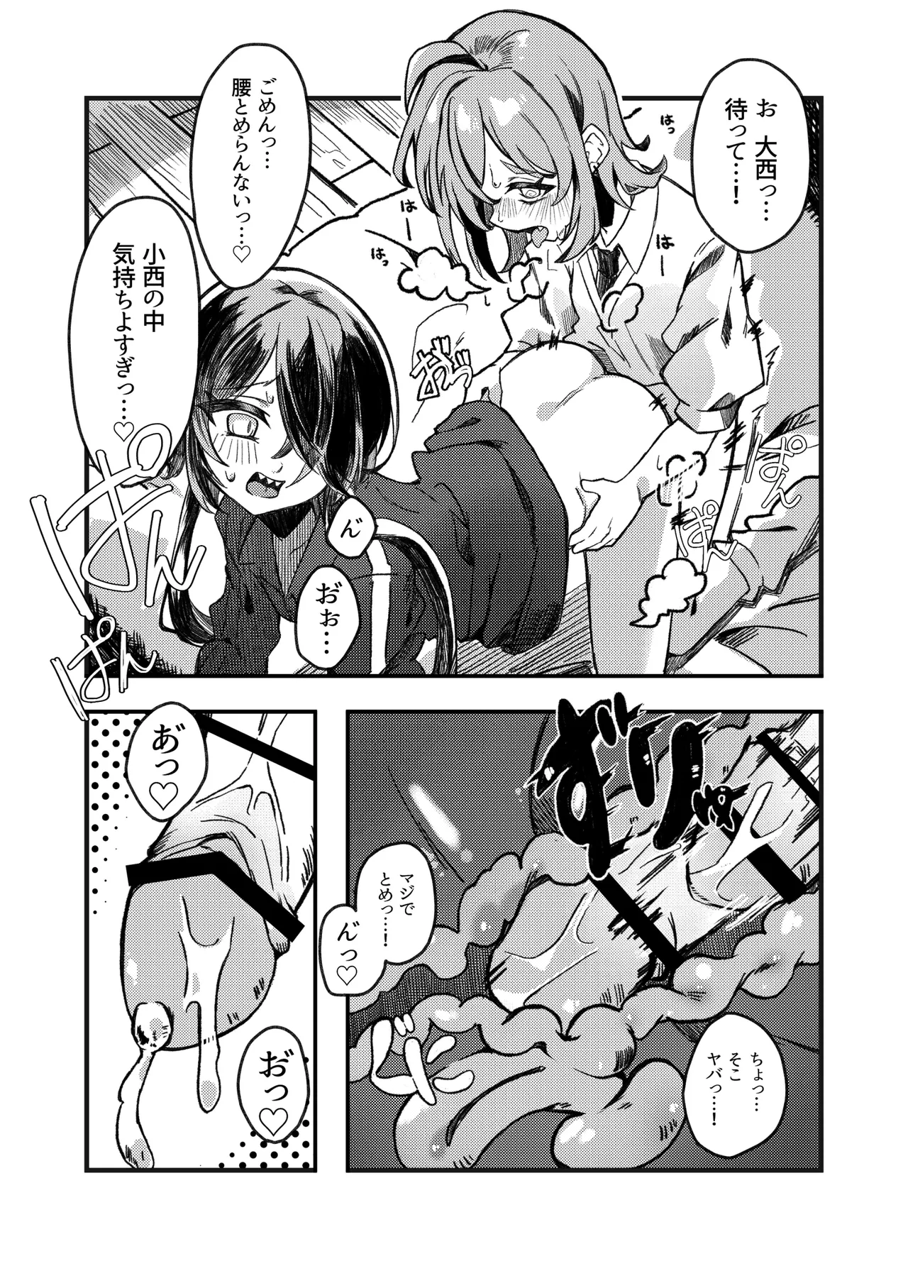 小西と大西 其の二 Page.18