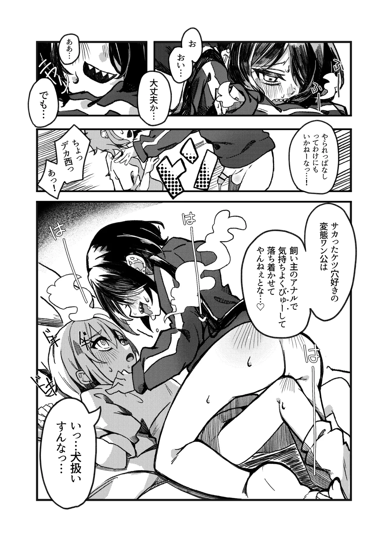 小西と大西 其の二 Page.20