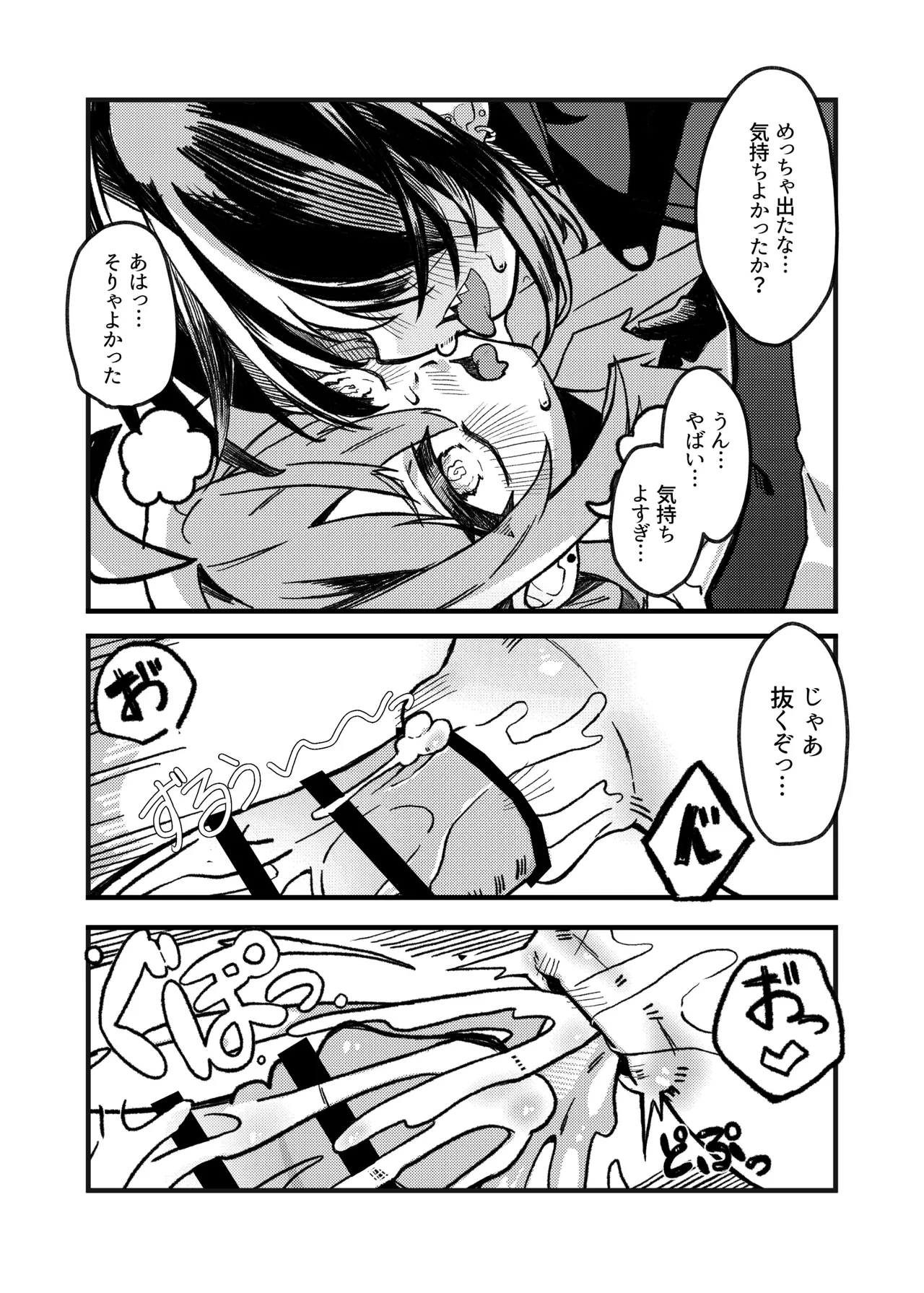 小西と大西 其の二 Page.24