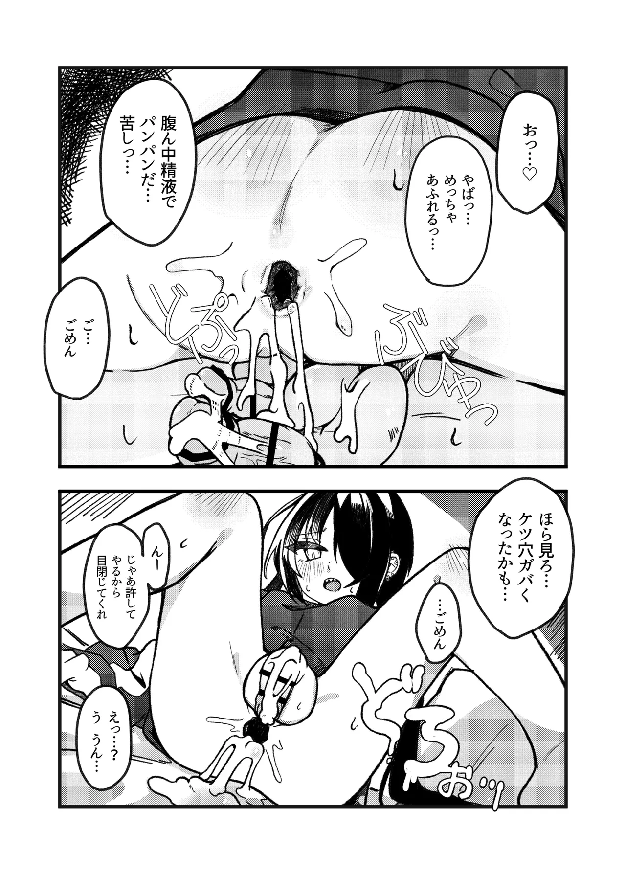 小西と大西 其の二 Page.25