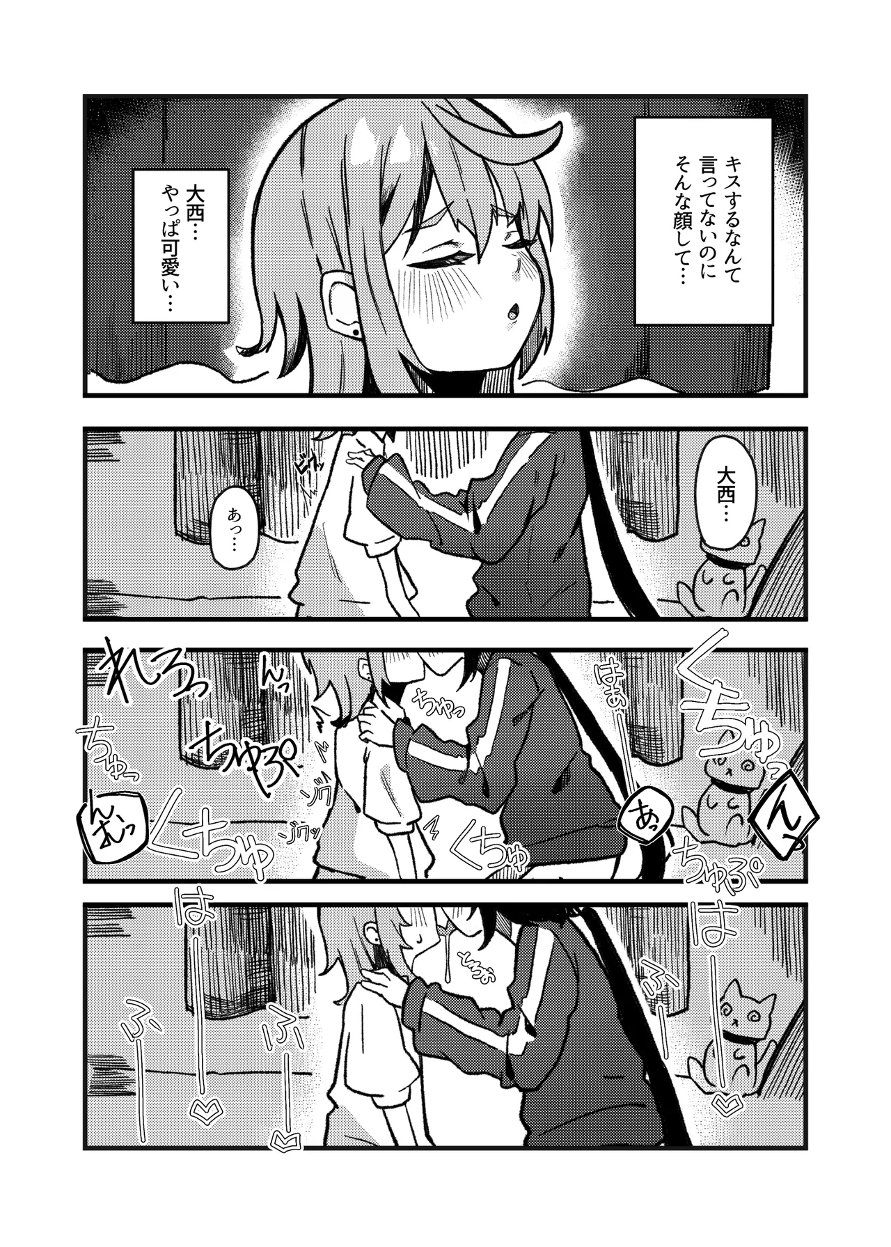 小西と大西 其の二 Page.26