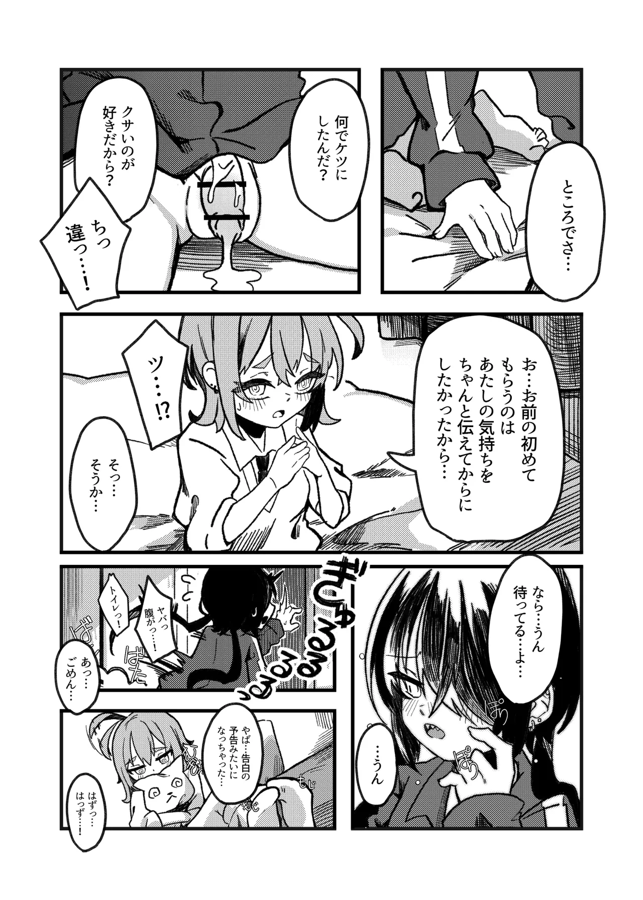小西と大西 其の二 Page.27