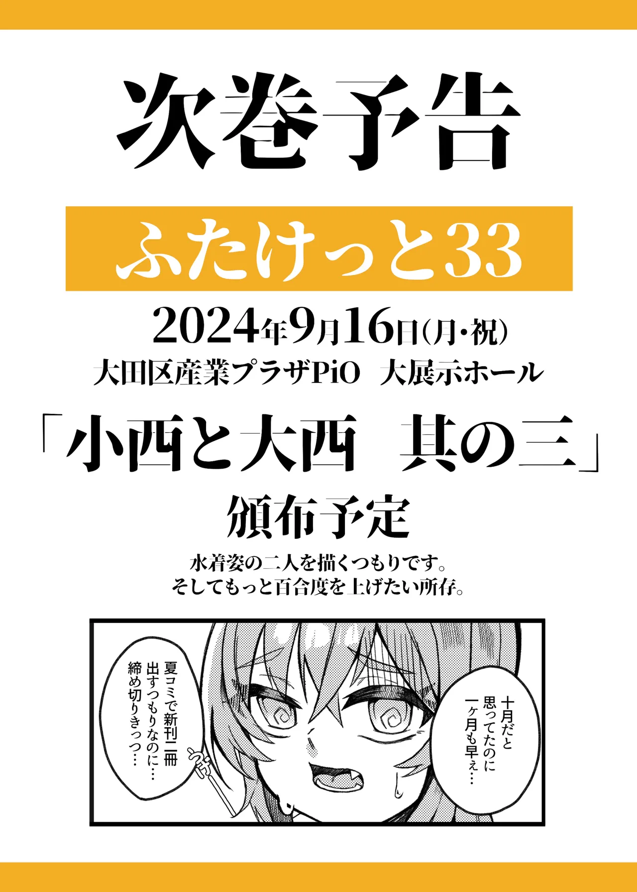 小西と大西 其の二 Page.29