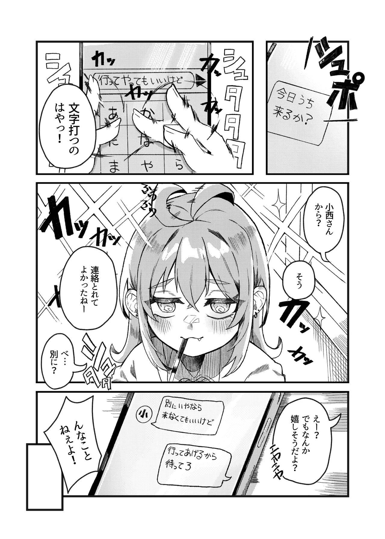 小西と大西 其の二 Page.3