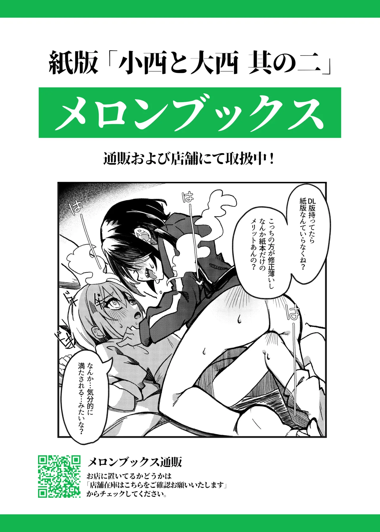 小西と大西 其の二 Page.30