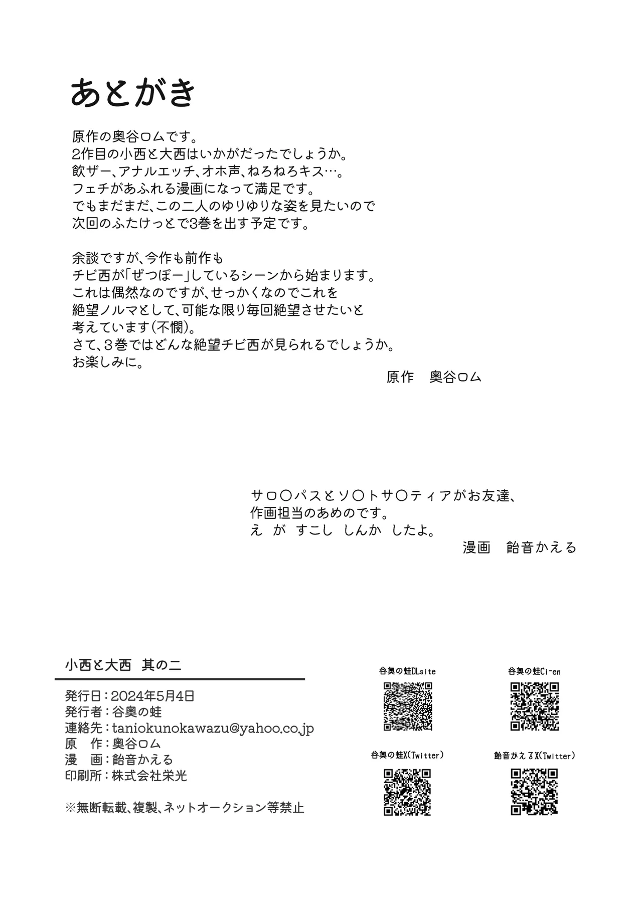 小西と大西 其の二 Page.32