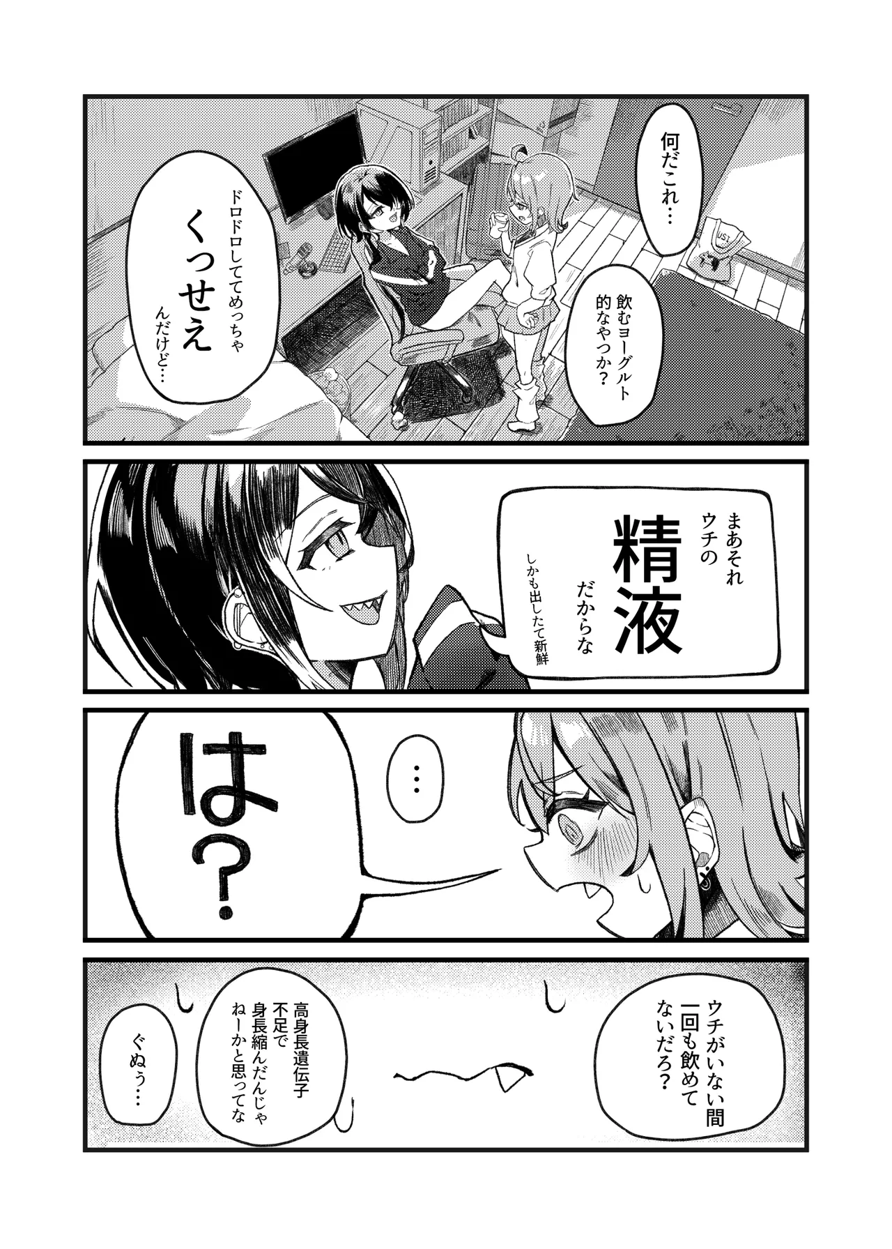 小西と大西 其の二 Page.5