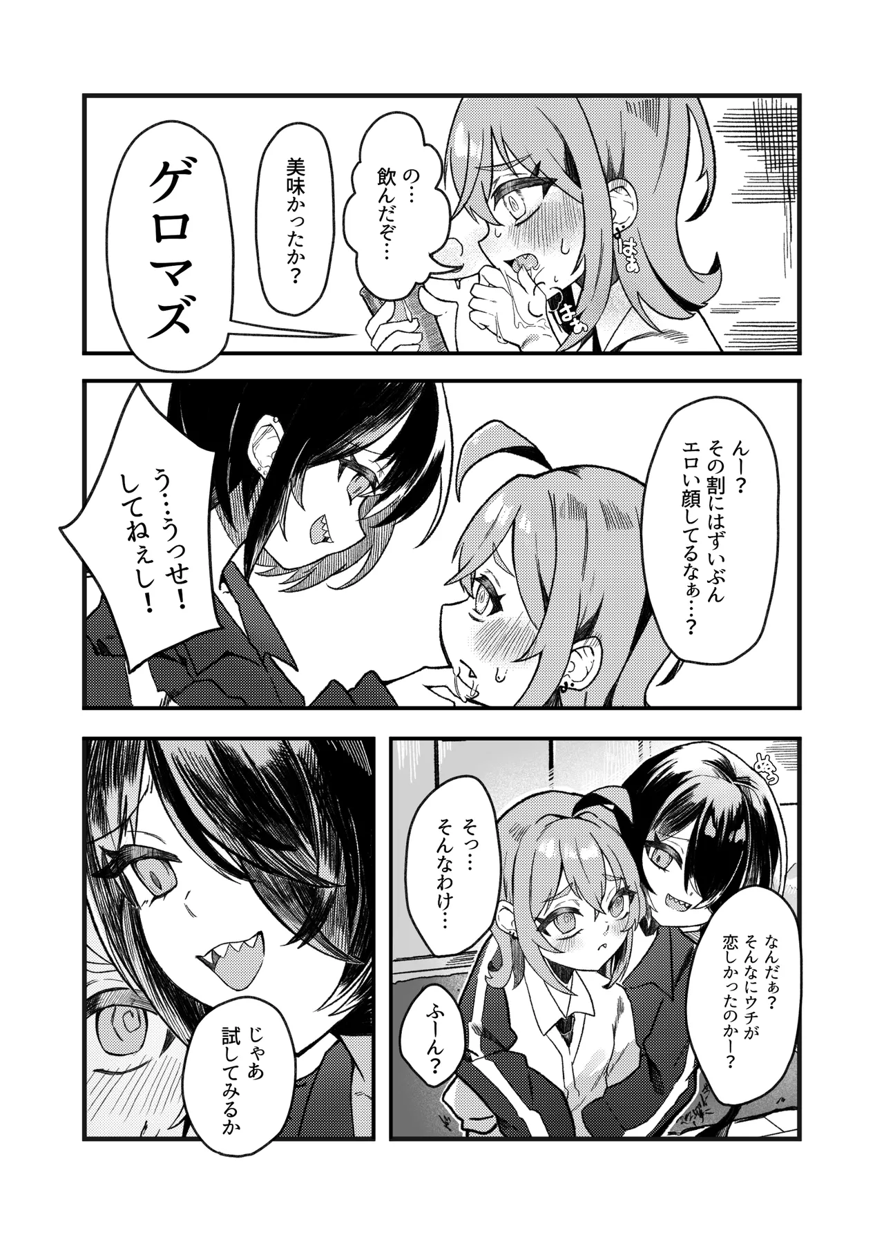 小西と大西 其の二 Page.7