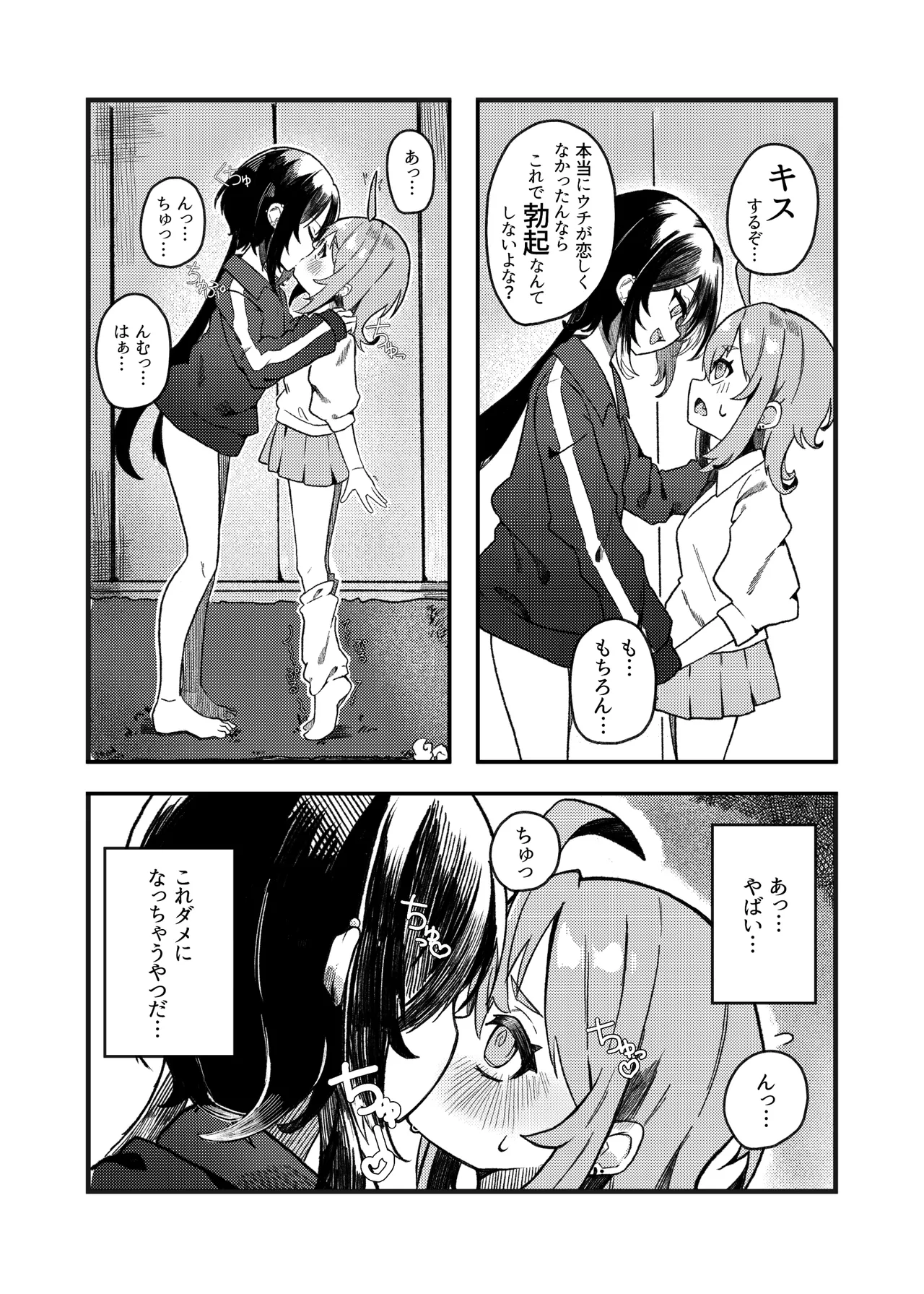 小西と大西 其の二 Page.8