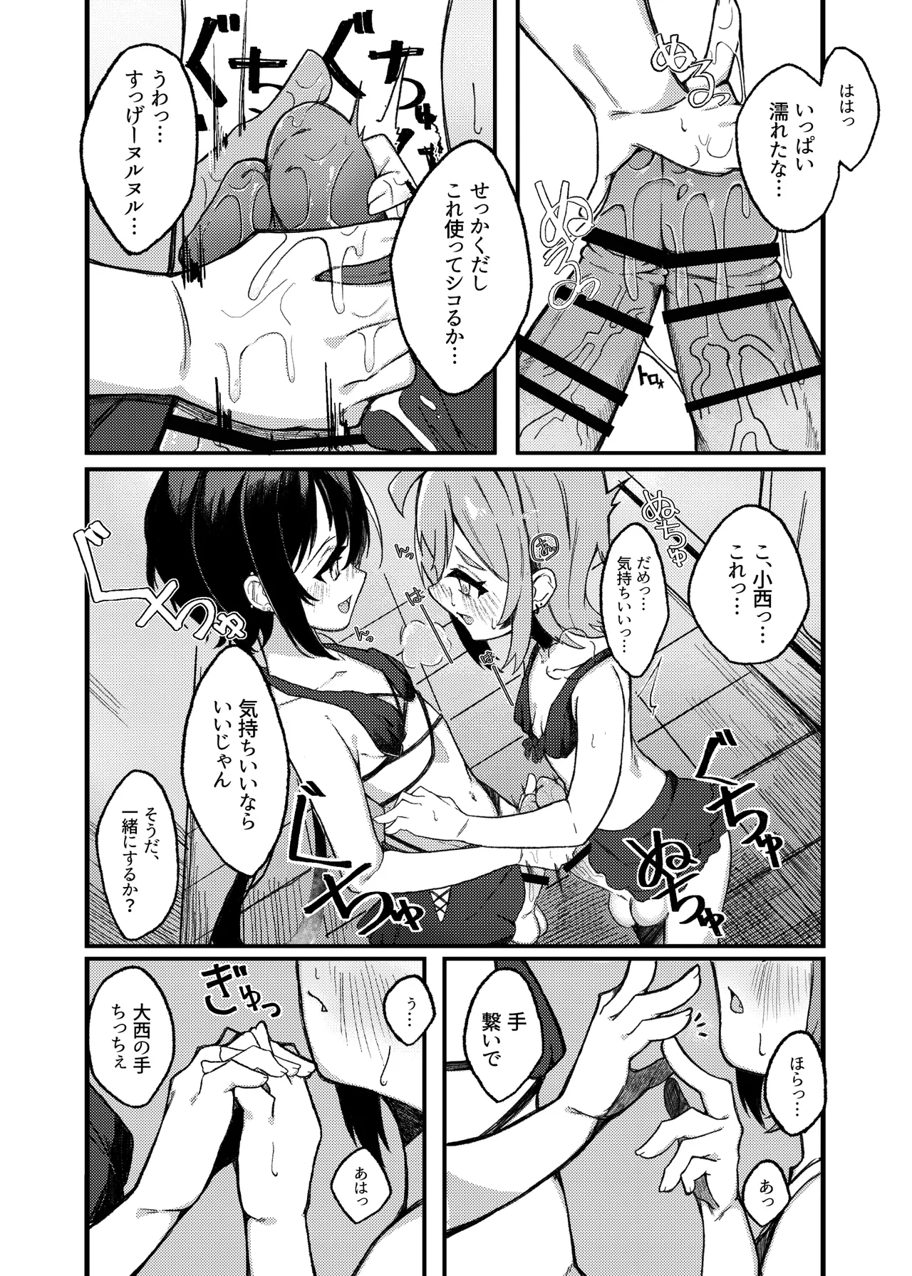 小西と大西 其の三 Page.11