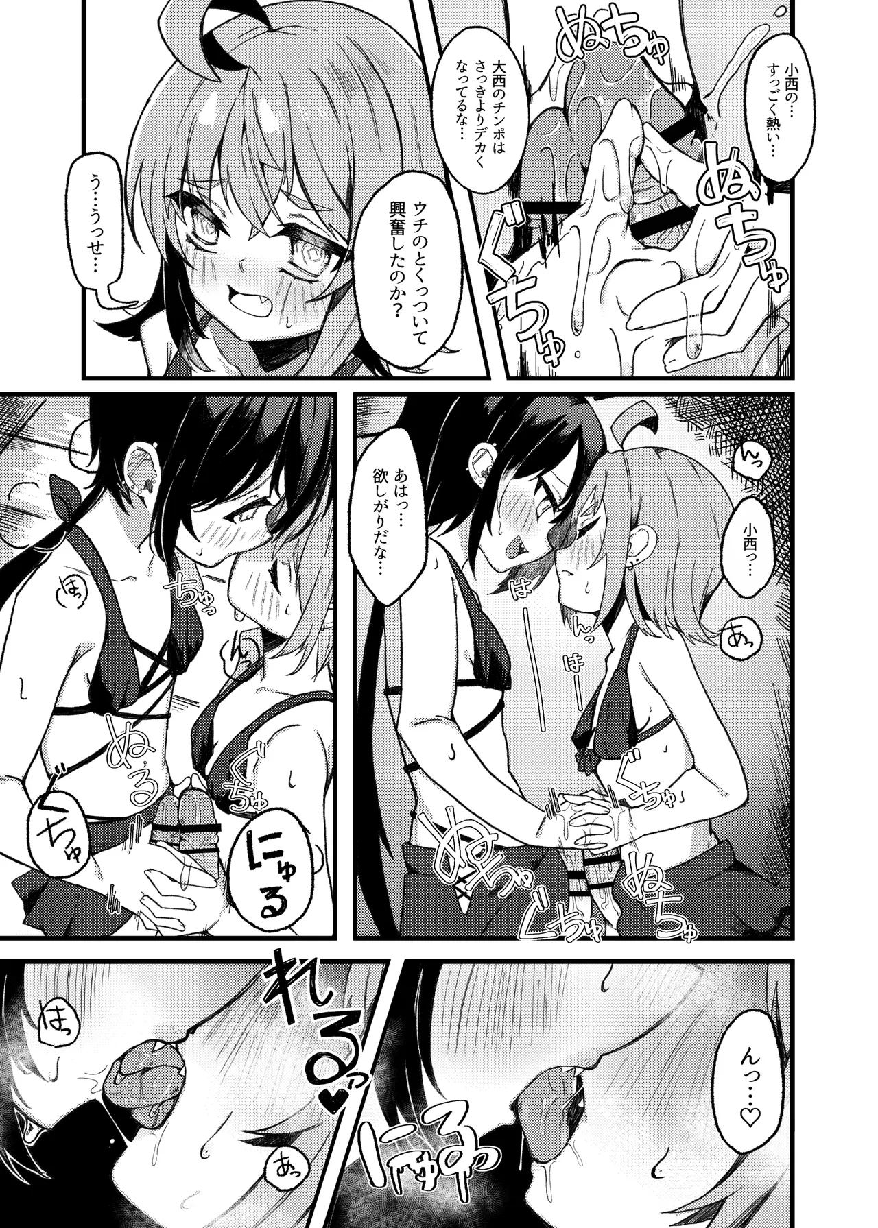 小西と大西 其の三 Page.12