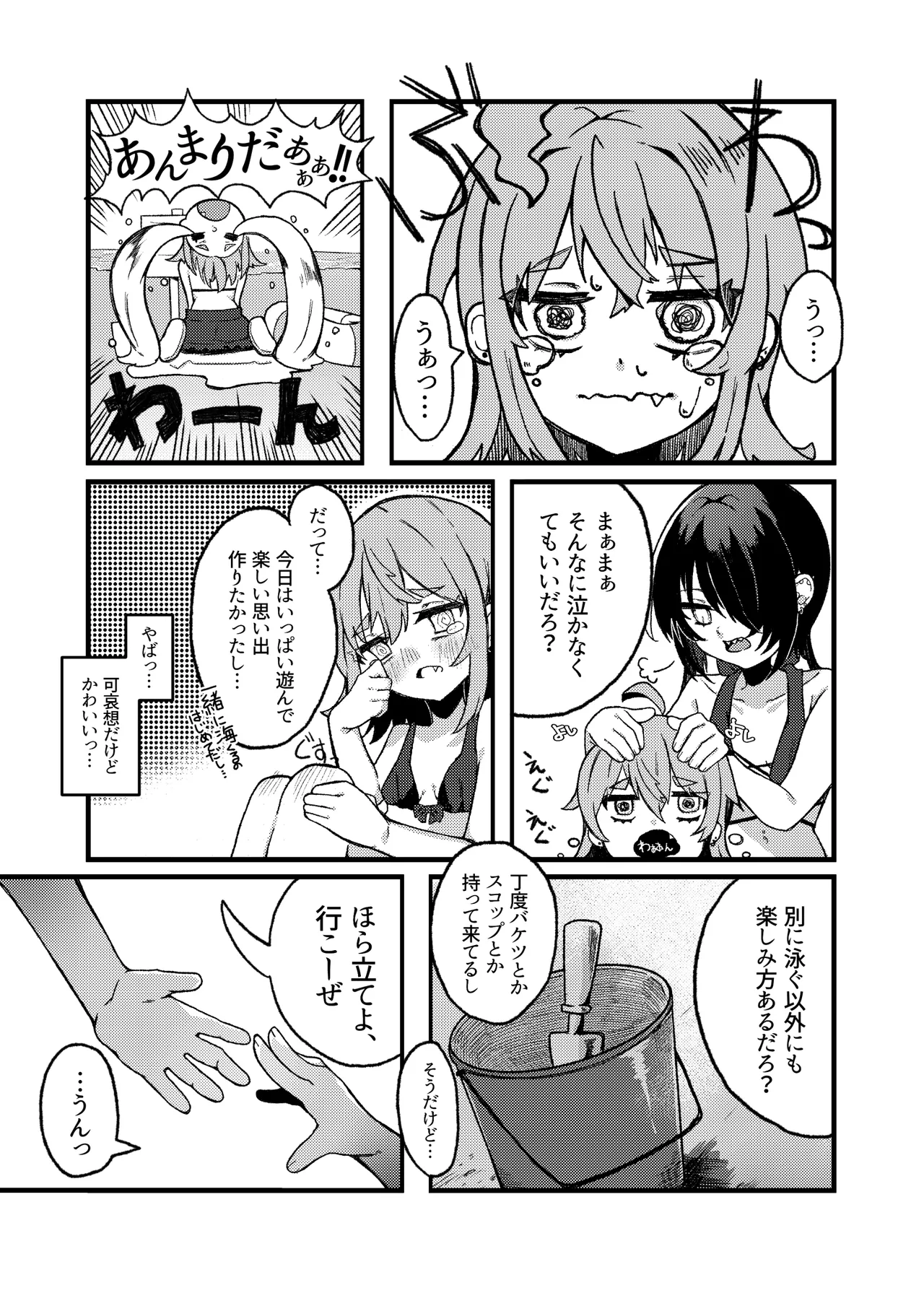 小西と大西 其の三 Page.16