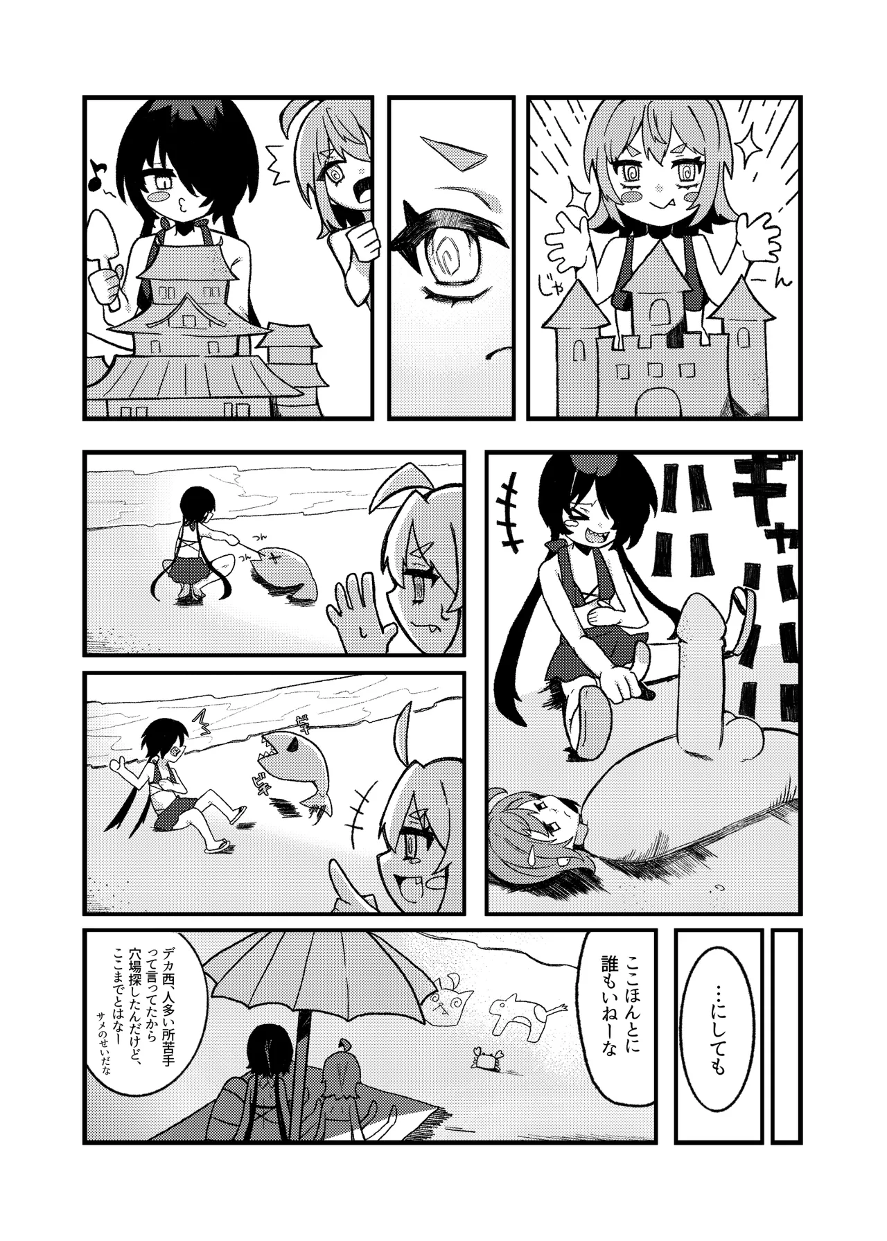 小西と大西 其の三 Page.17