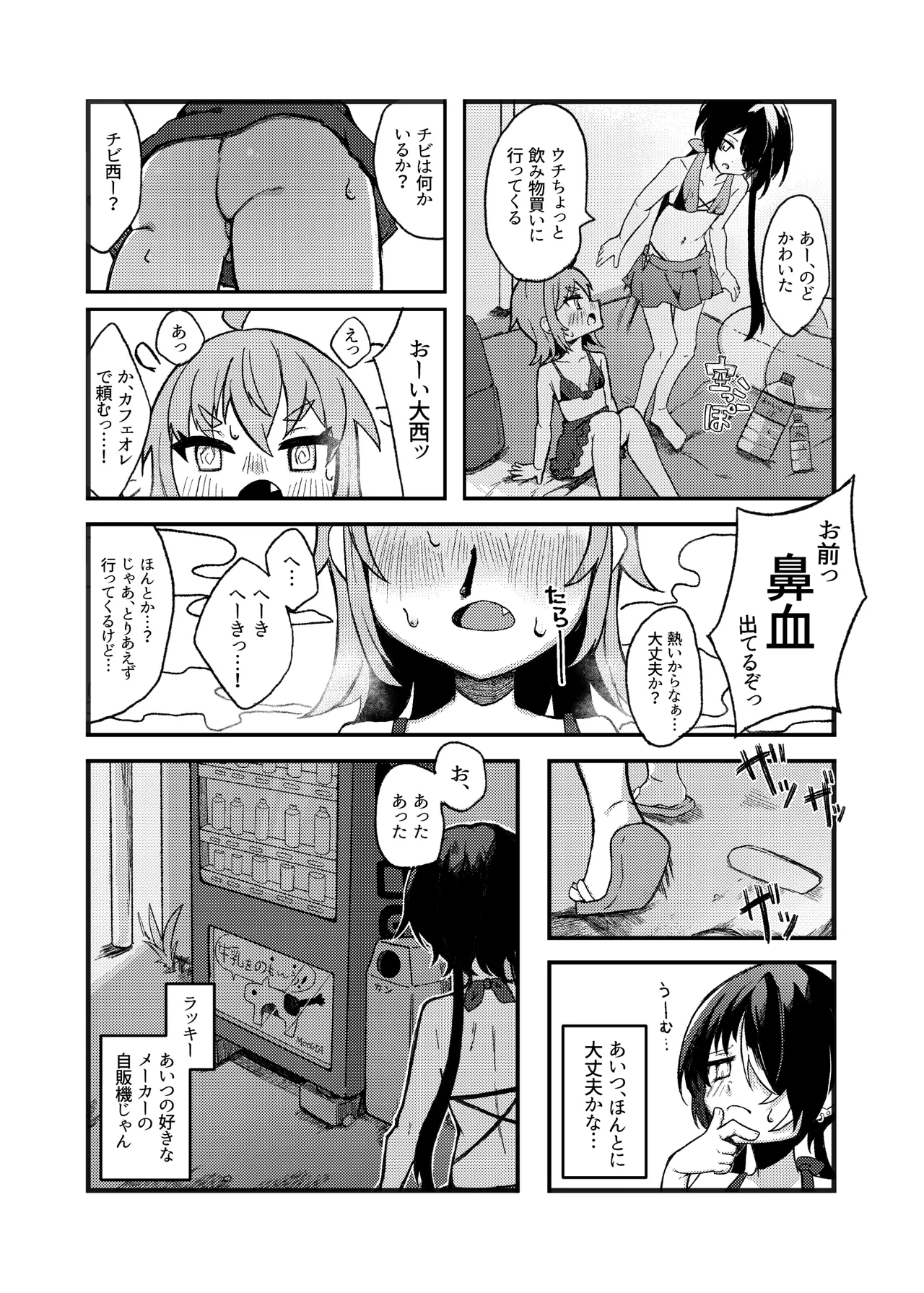 小西と大西 其の三 Page.18