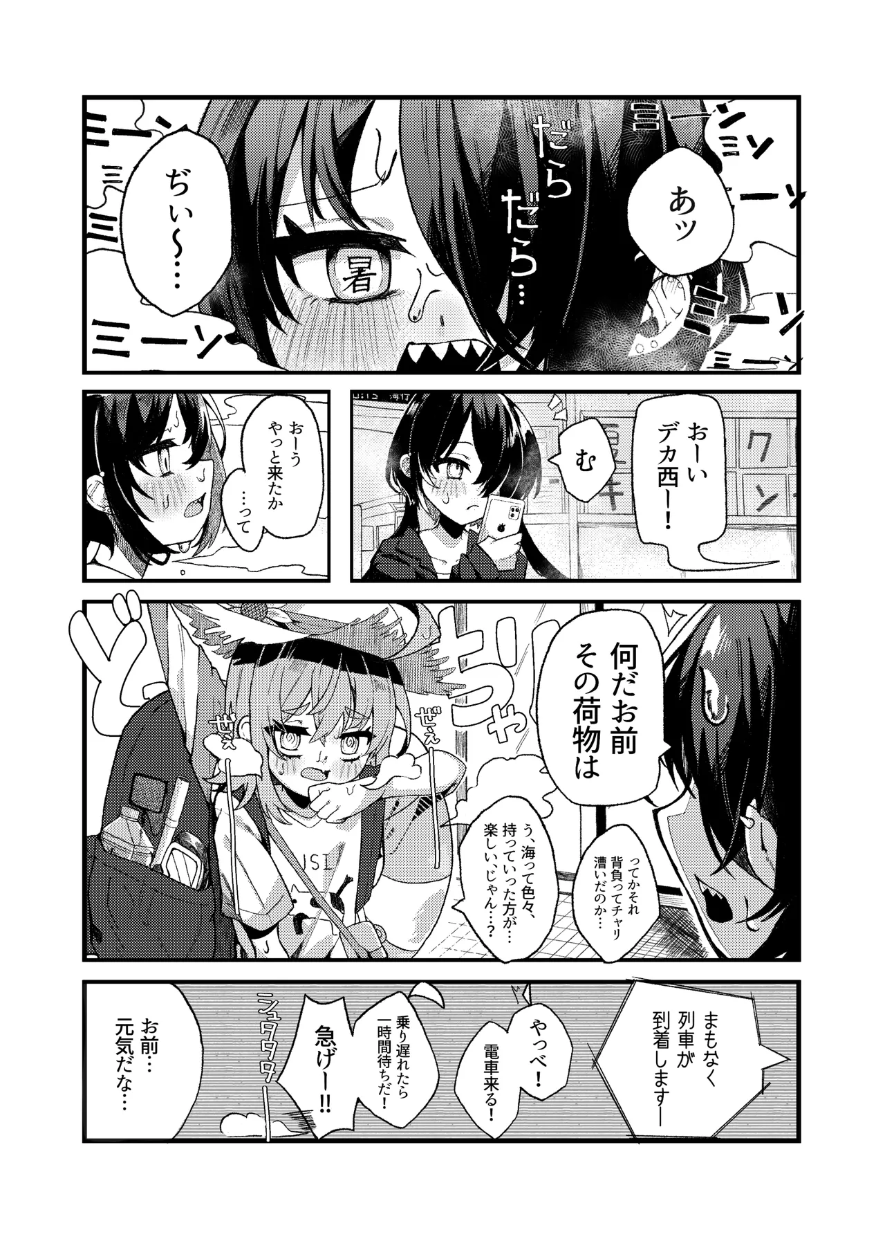 小西と大西 其の三 Page.2