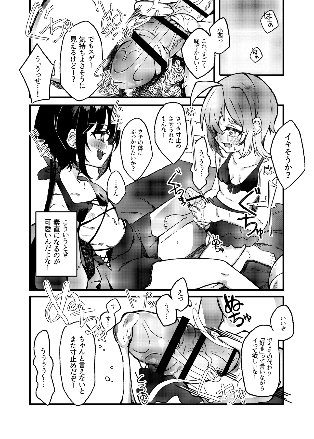 小西と大西 其の三 Page.21