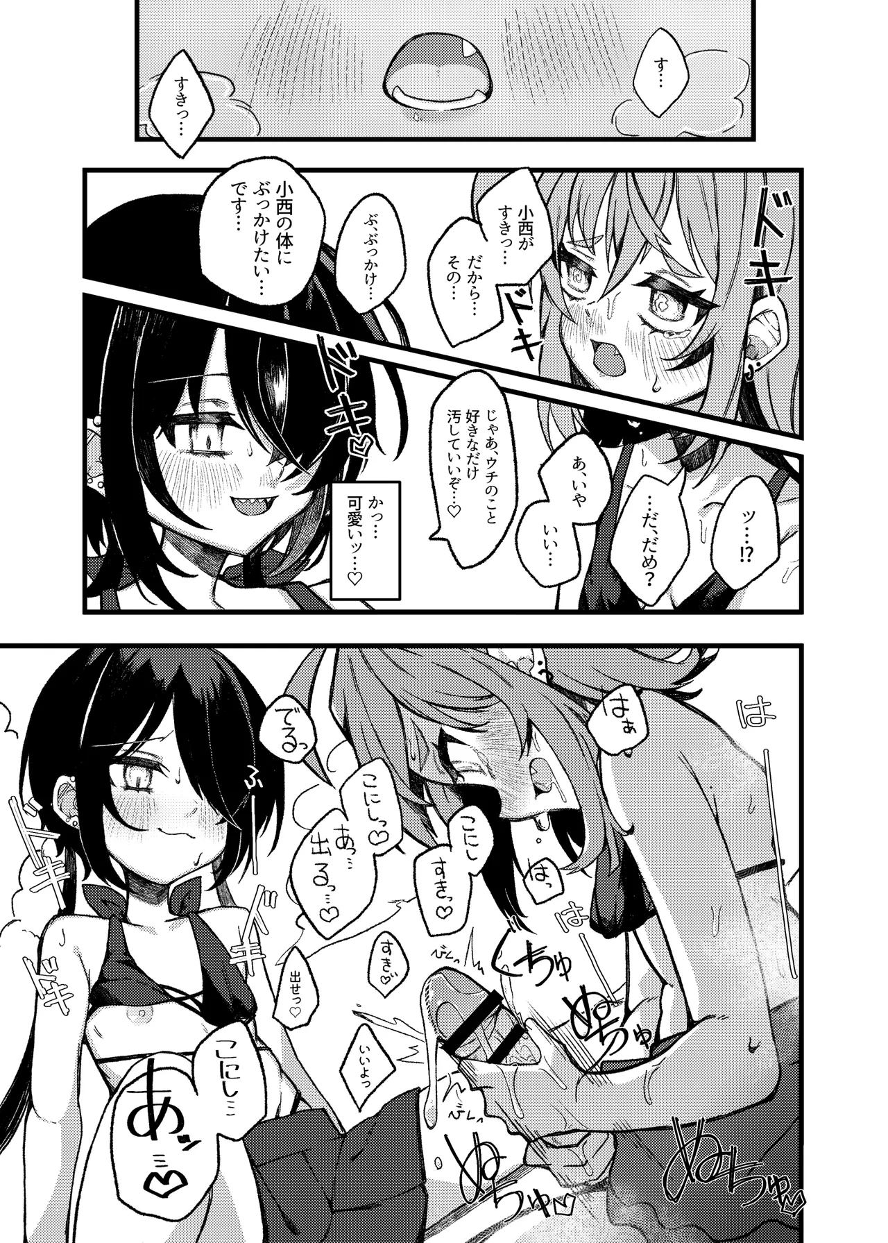 小西と大西 其の三 Page.22