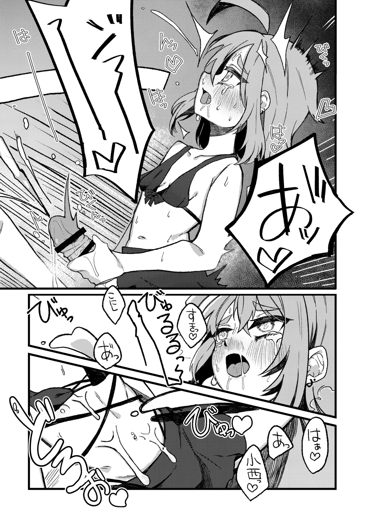 小西と大西 其の三 Page.23