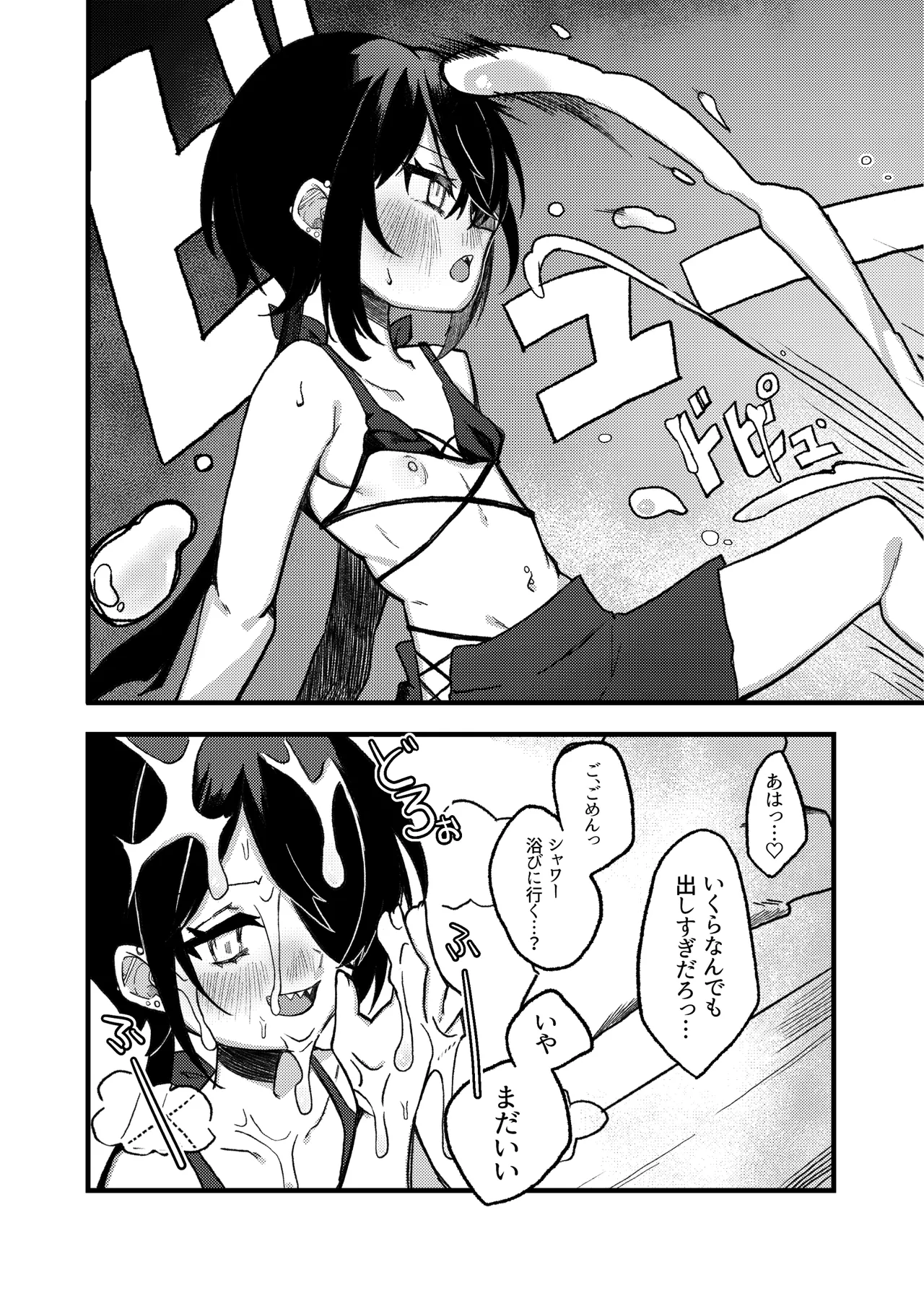 小西と大西 其の三 Page.24