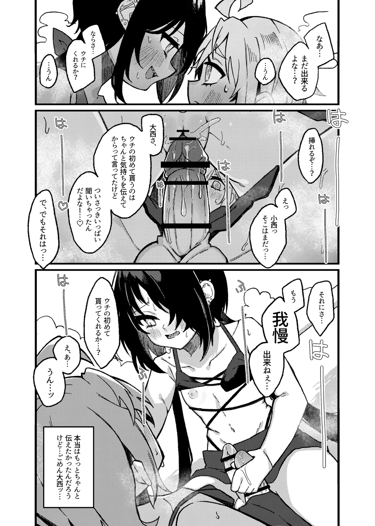 小西と大西 其の三 Page.25