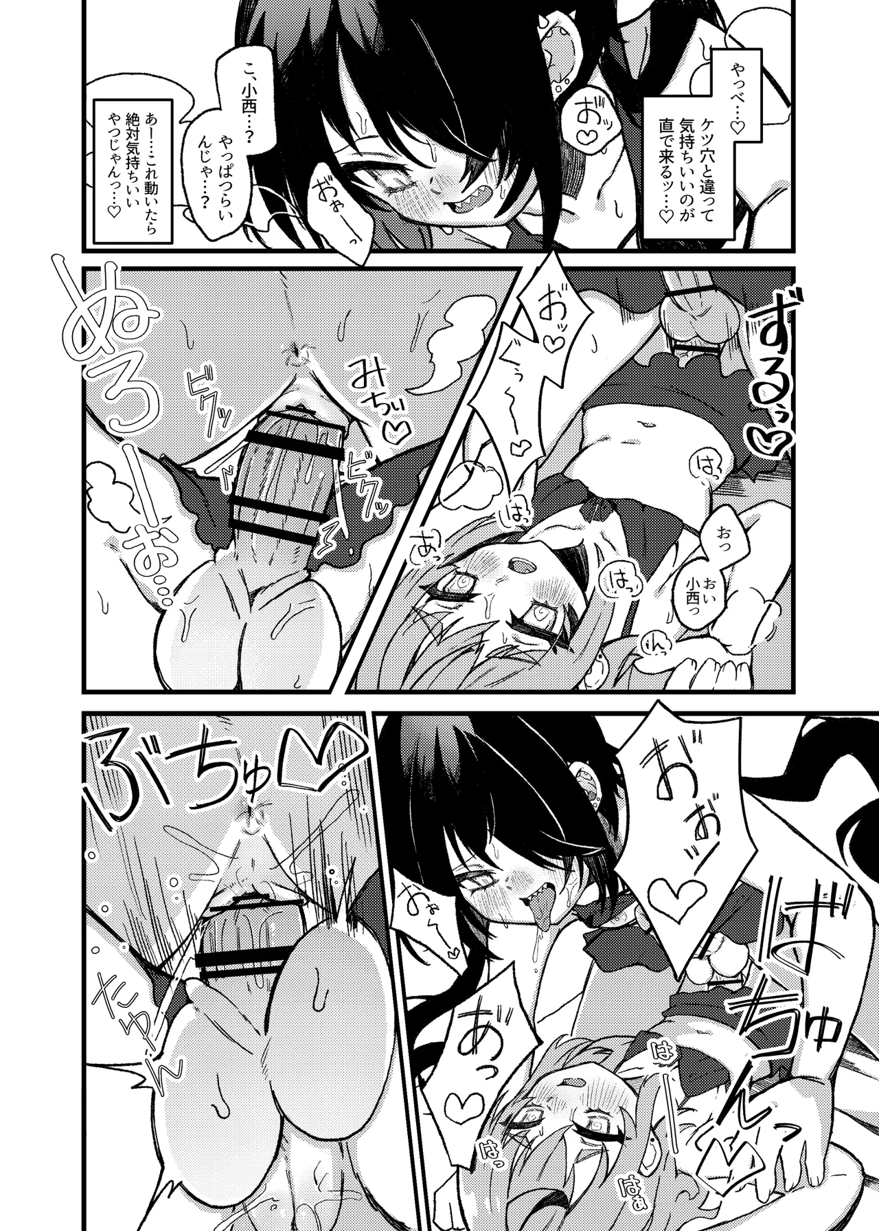 小西と大西 其の三 Page.27