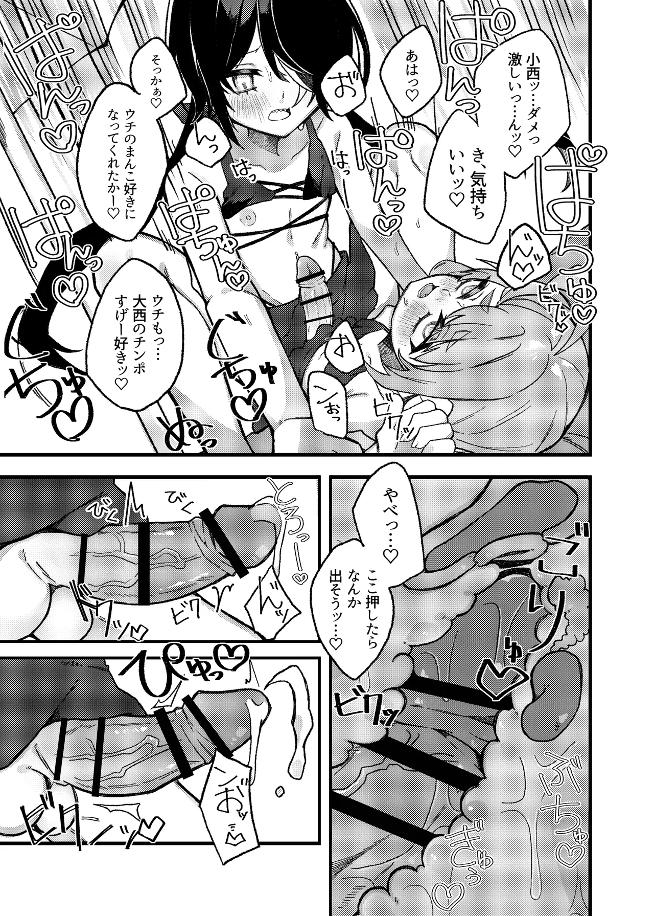 小西と大西 其の三 Page.28