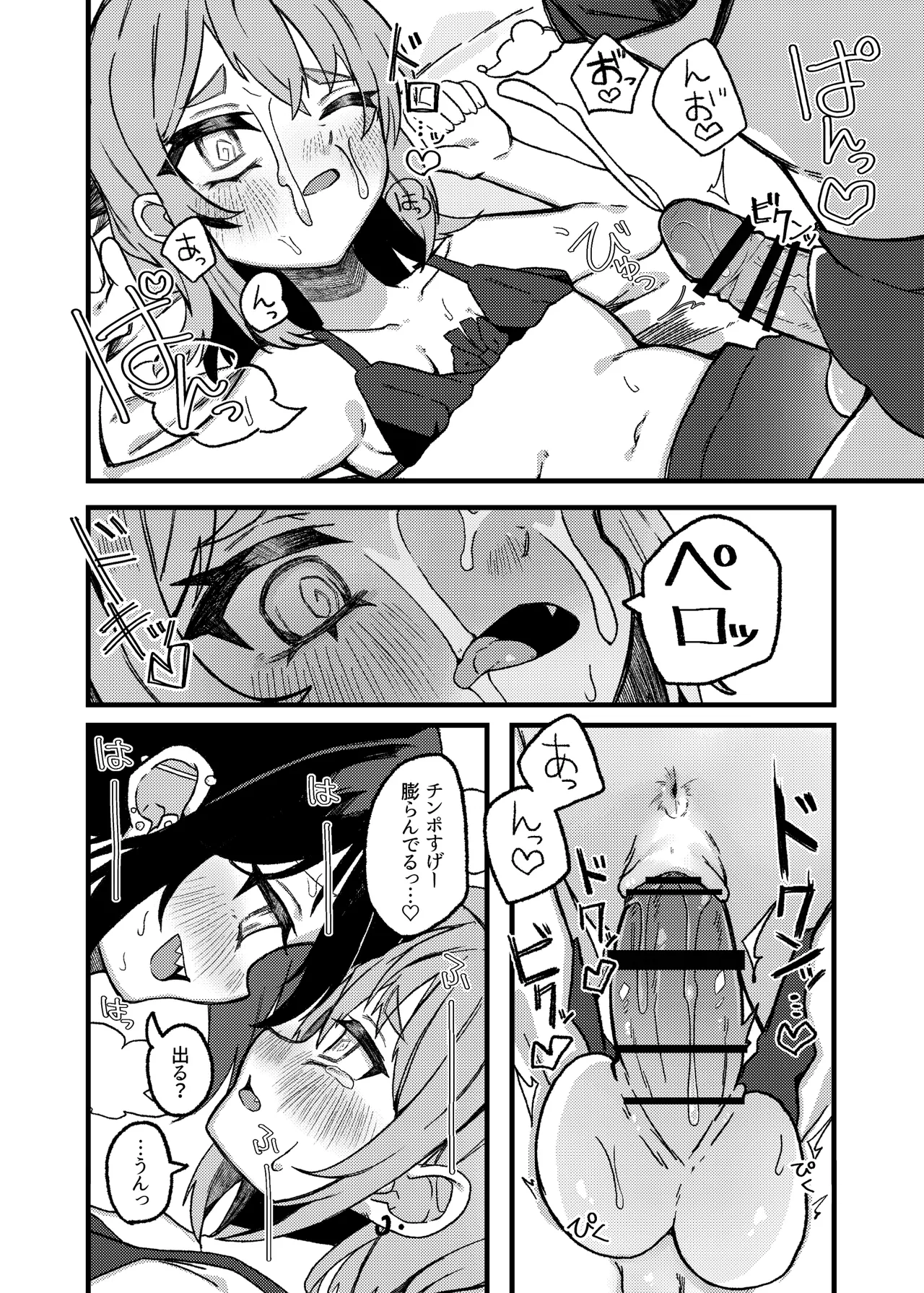 小西と大西 其の三 Page.29