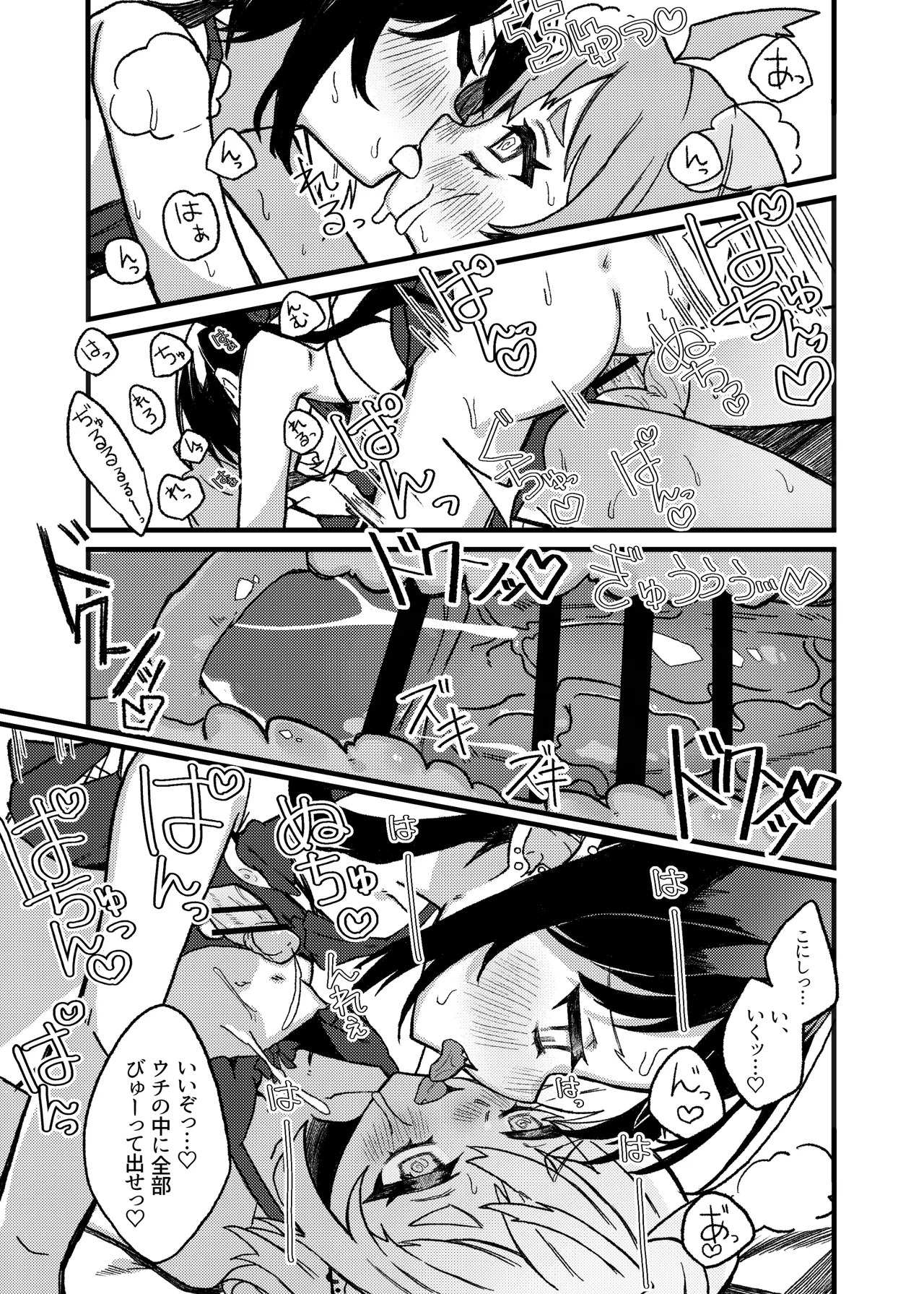 小西と大西 其の三 Page.30