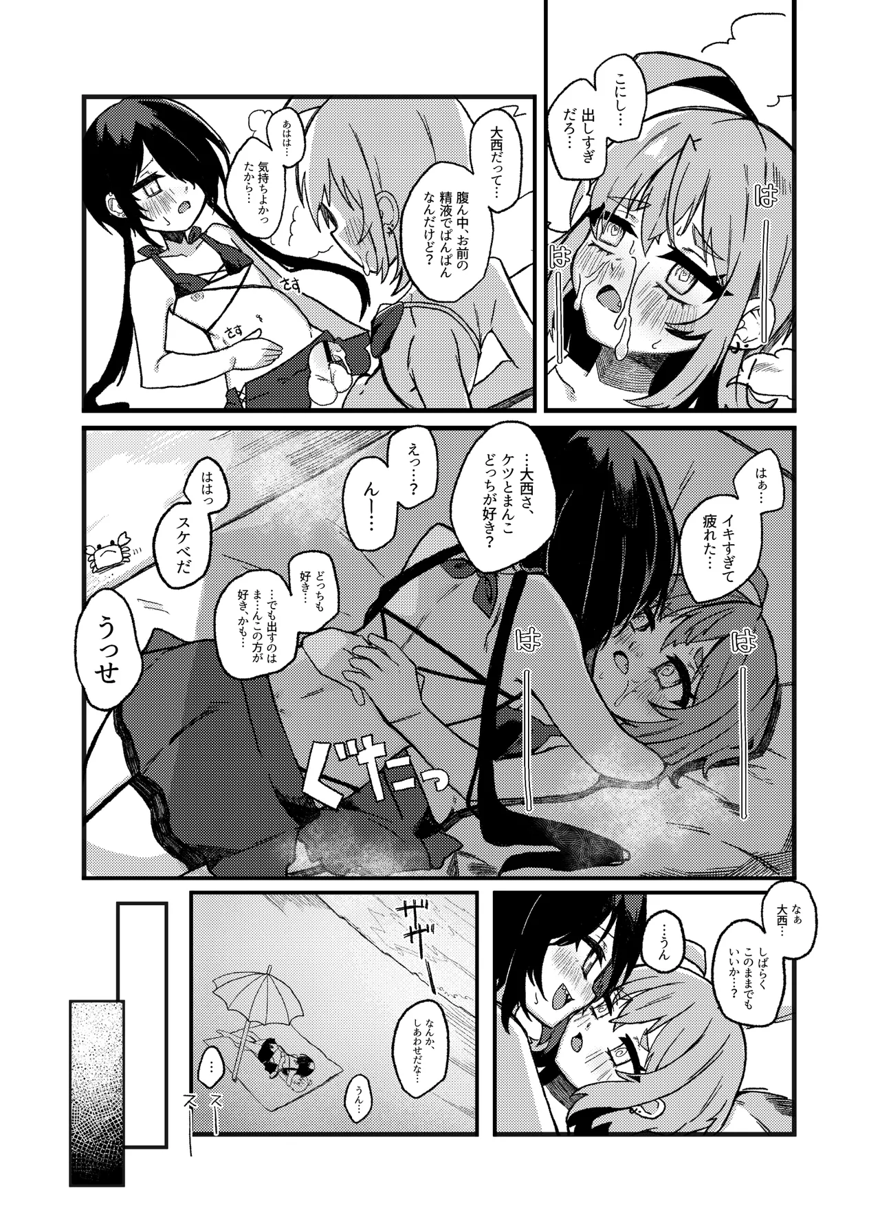 小西と大西 其の三 Page.32