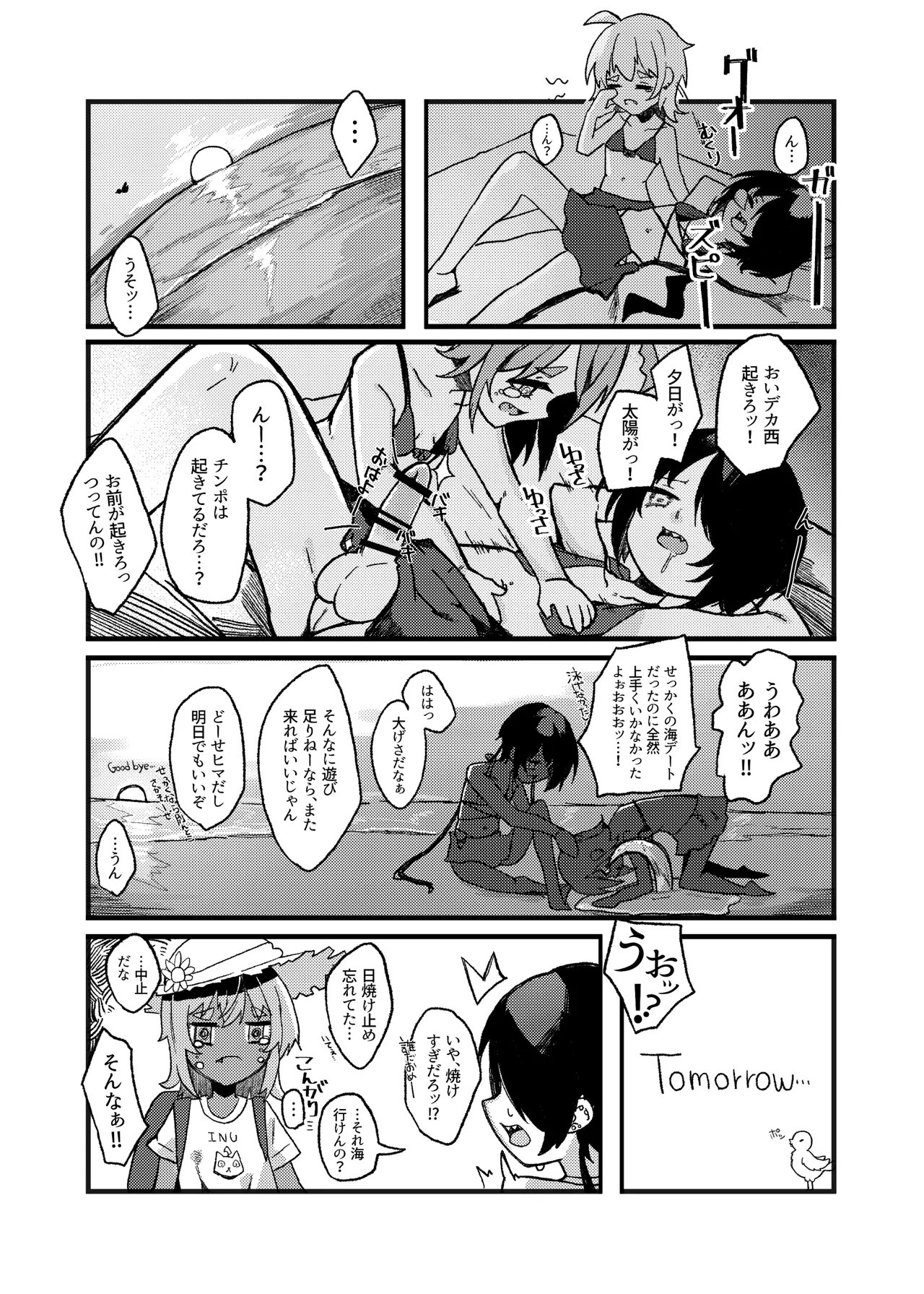 小西と大西 其の三 Page.33