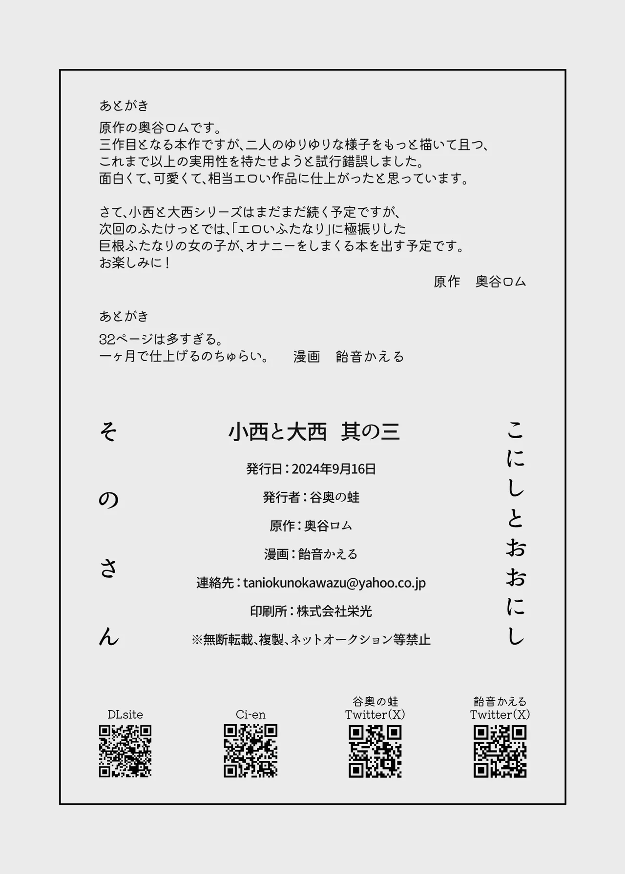 小西と大西 其の三 Page.35