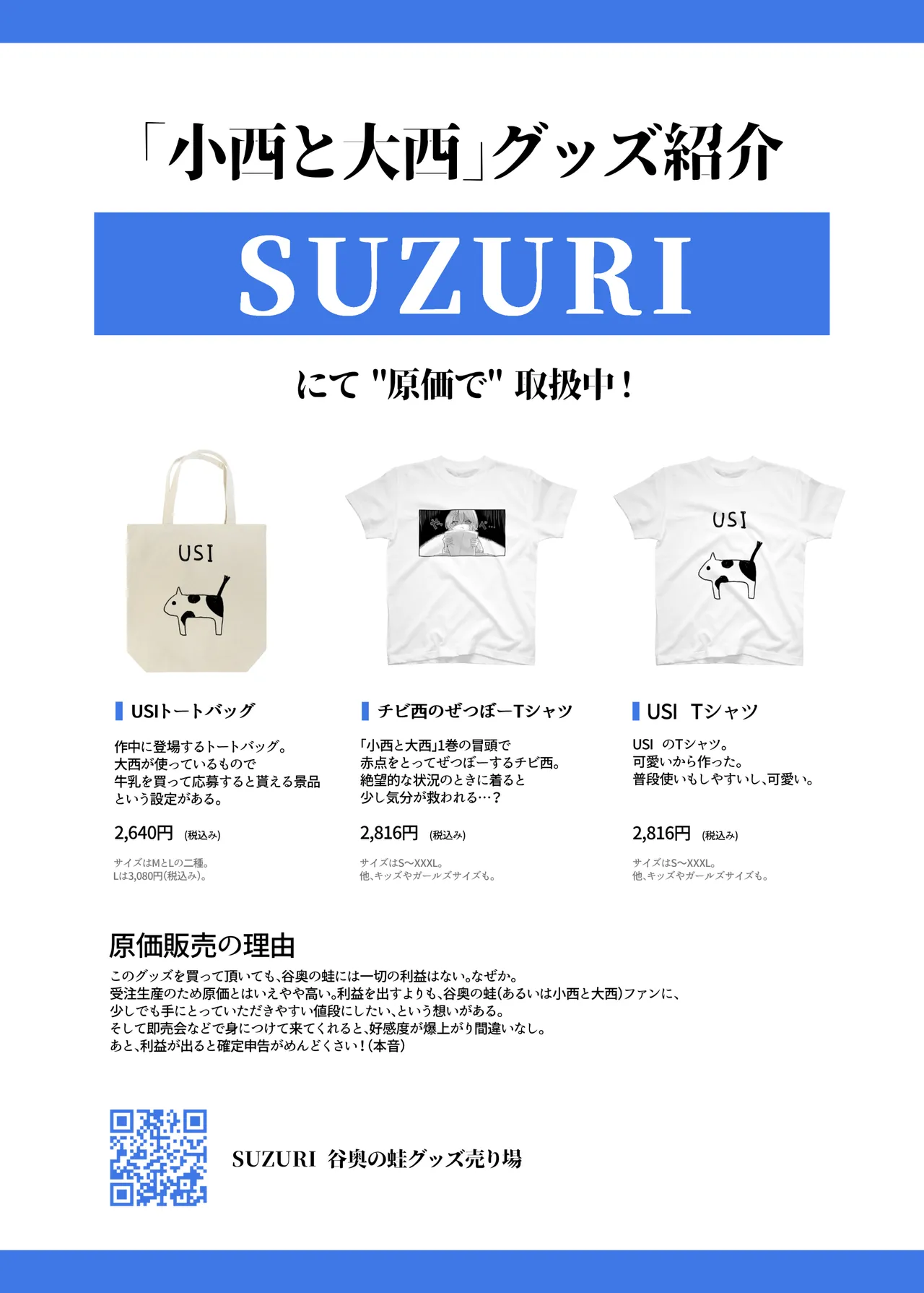 小西と大西 其の三 Page.36