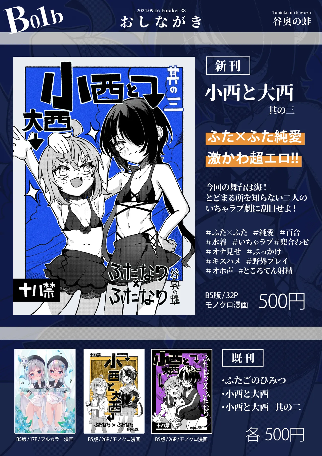 小西と大西 其の三 Page.41