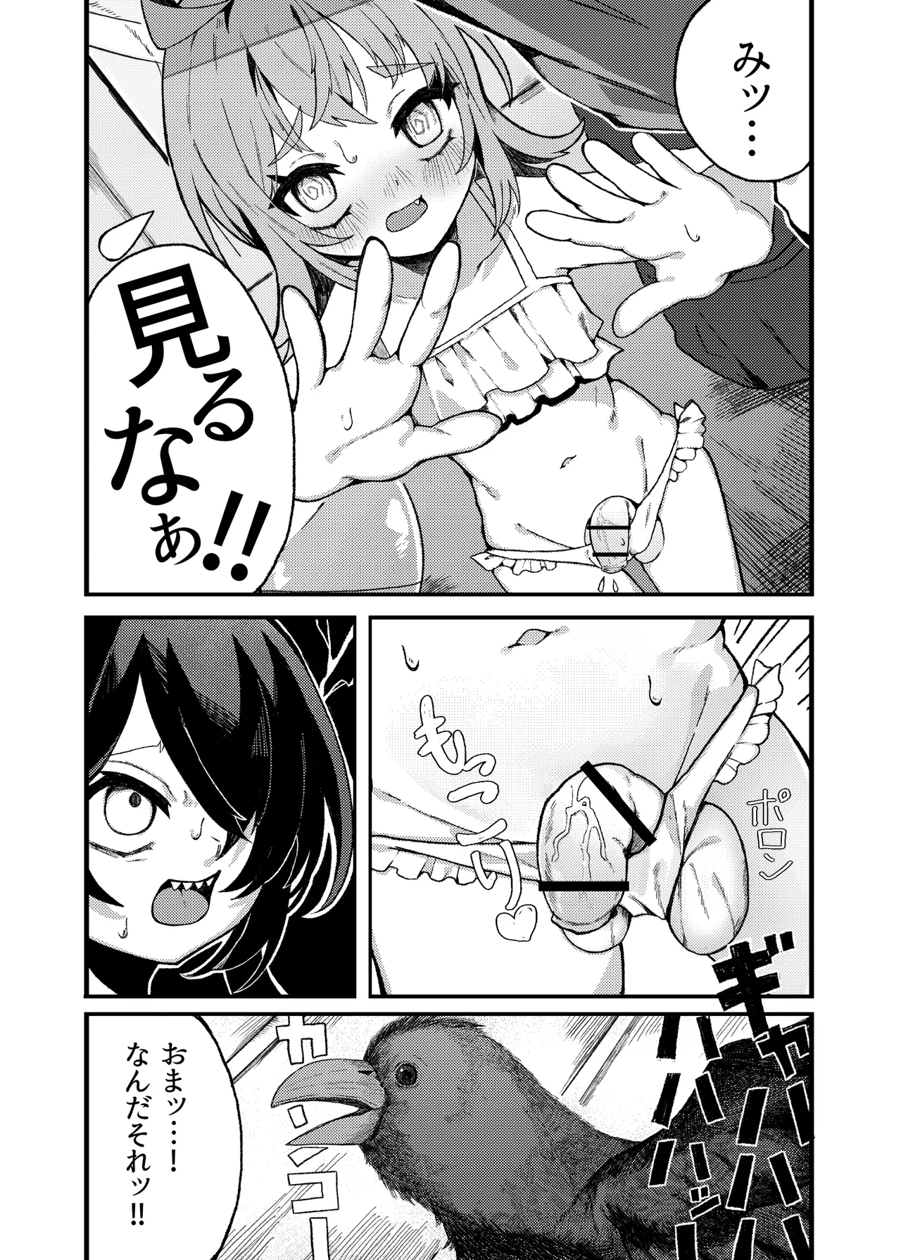 小西と大西 其の三 Page.5