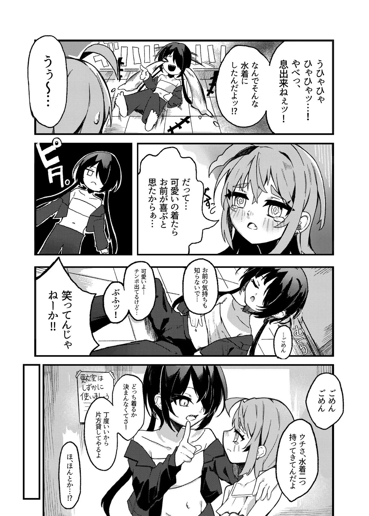 小西と大西 其の三 Page.6