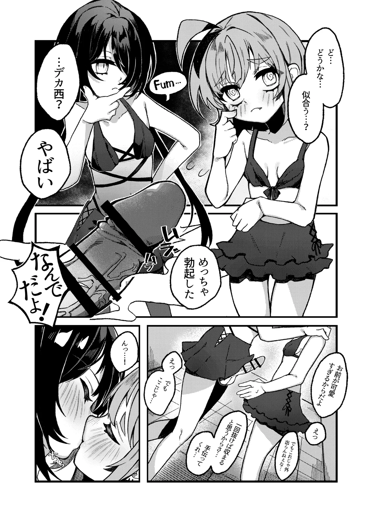 小西と大西 其の三 Page.7